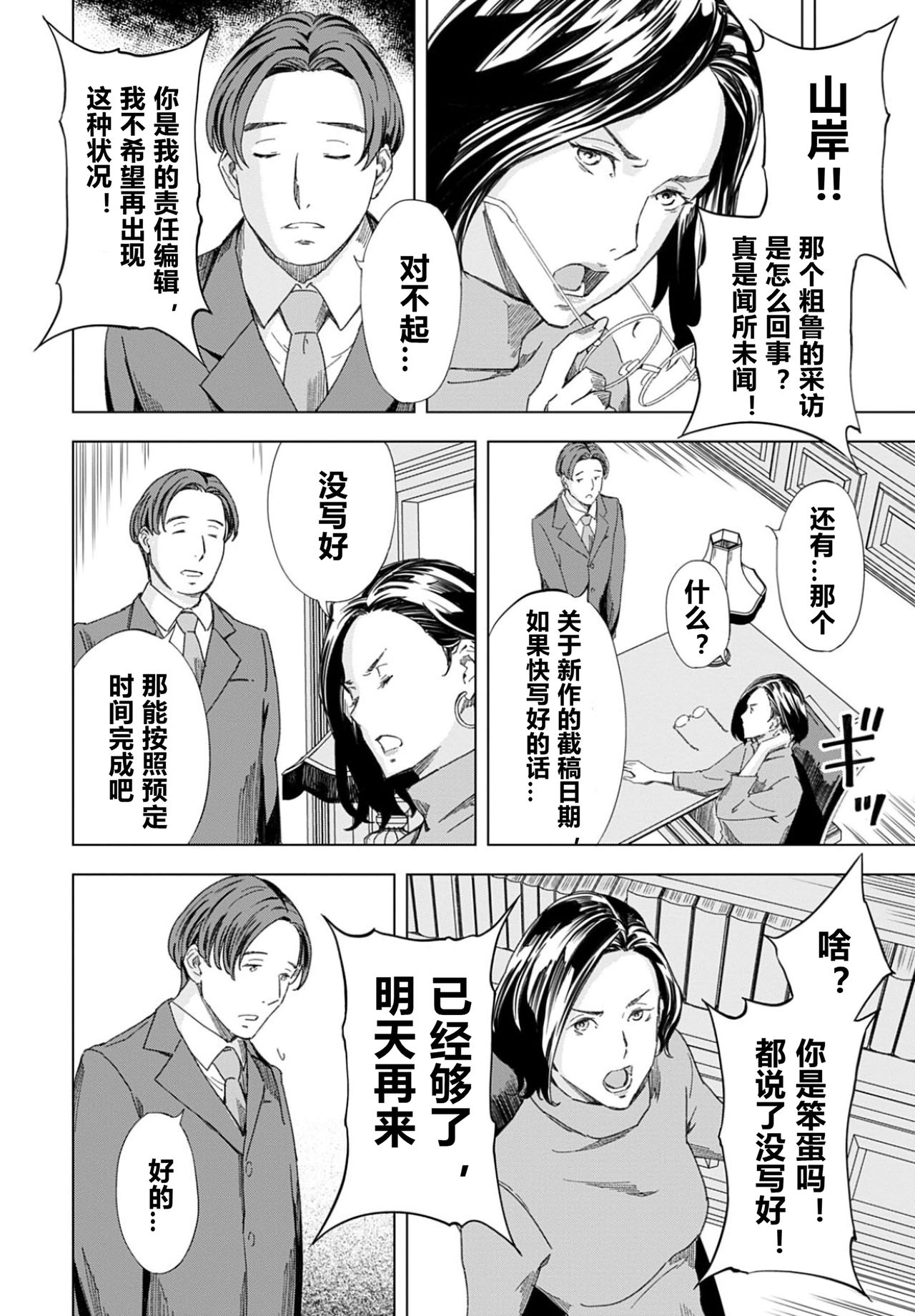 [日本漫画] [Amano Ameno] Joryuu Sakka Saimin Ningyou (COMIC Anthurium 2021-07)   单本,巨乳大奶#[20P]-4