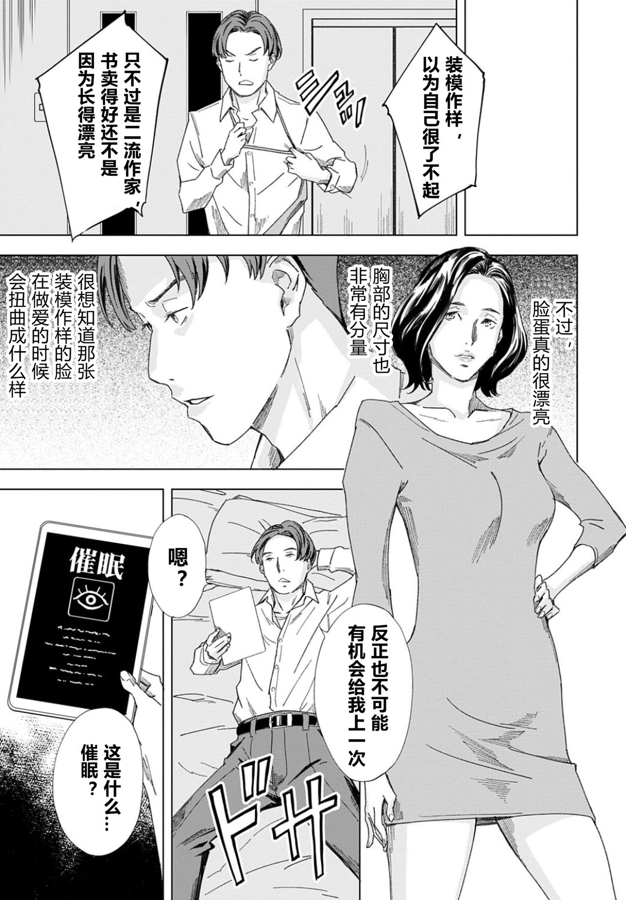 [日本漫画] [Amano Ameno] Joryuu Sakka Saimin Ningyou (COMIC Anthurium 2021-07)   单本,巨乳大奶#[20P]-5