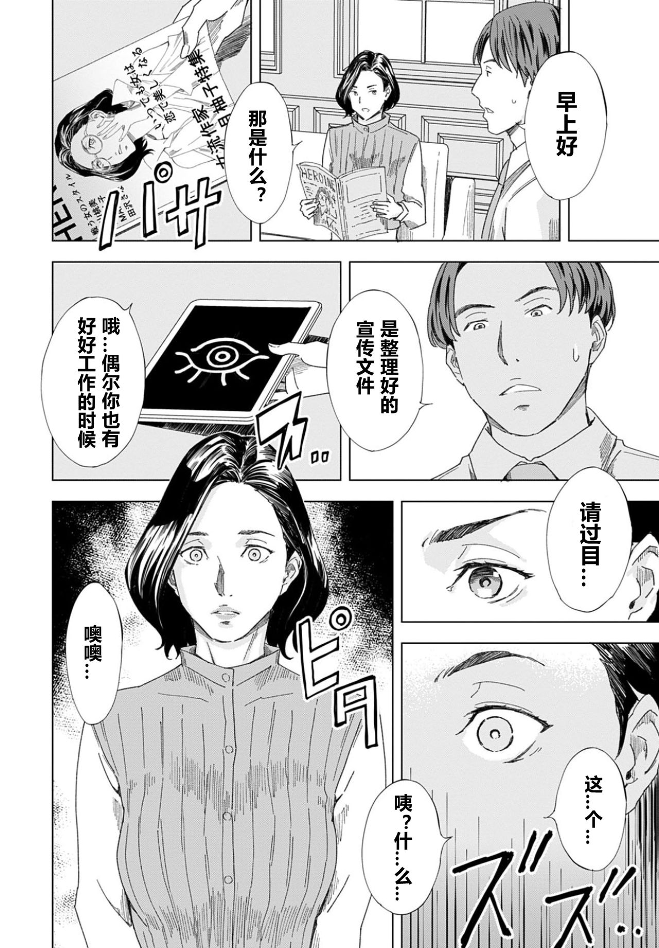 [日本漫画] [Amano Ameno] Joryuu Sakka Saimin Ningyou (COMIC Anthurium 2021-07)   单本,巨乳大奶#[20P]-6