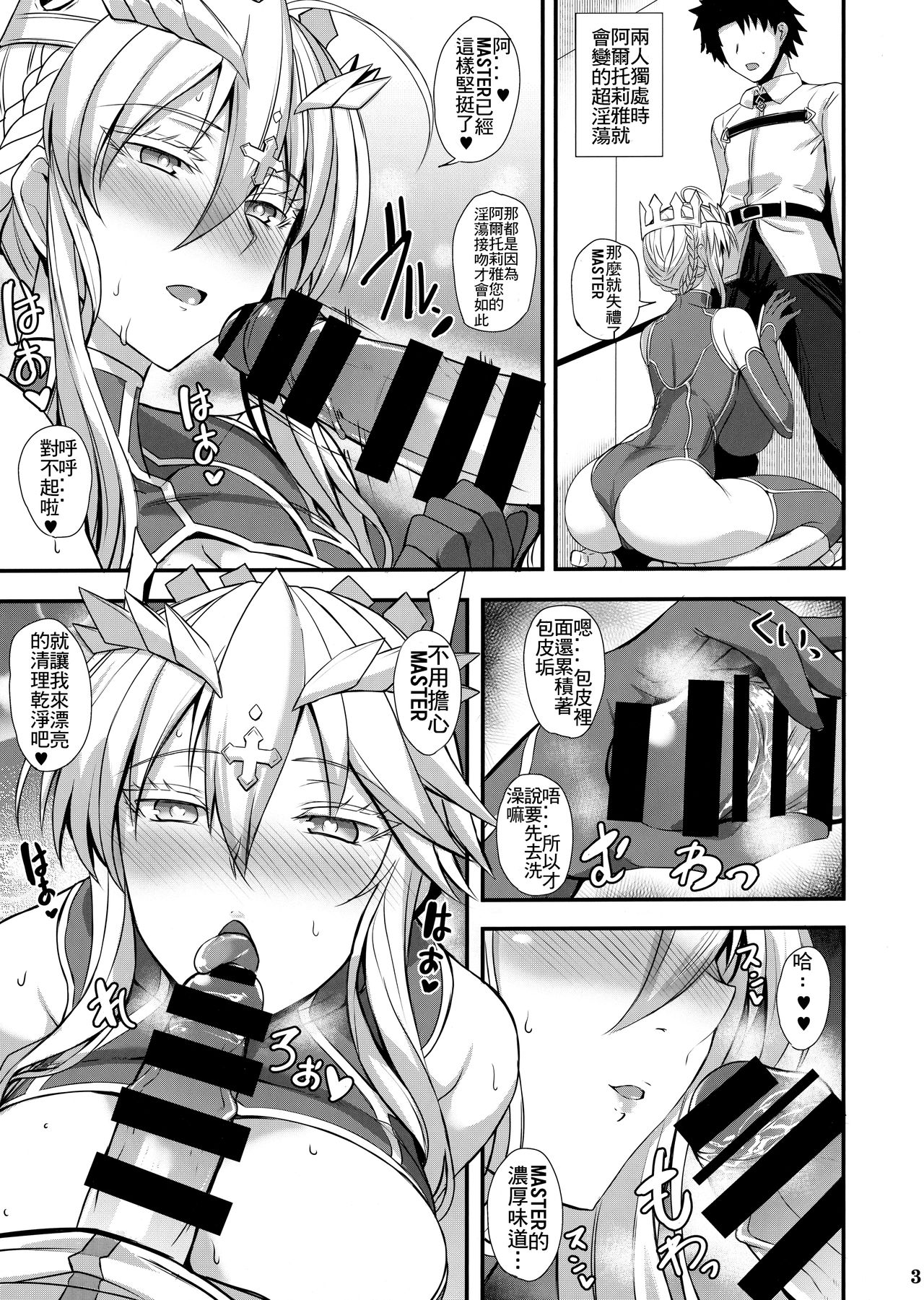 [日本漫画] (C96) [Tamagobou (Kumakiti)] Itoshi no Ecchi na Kishiou-sama  親愛的色色騎士王(Fate/Grand Order)   单本,巨乳大奶,单女,单男,口交,丝袜#[21P]-4