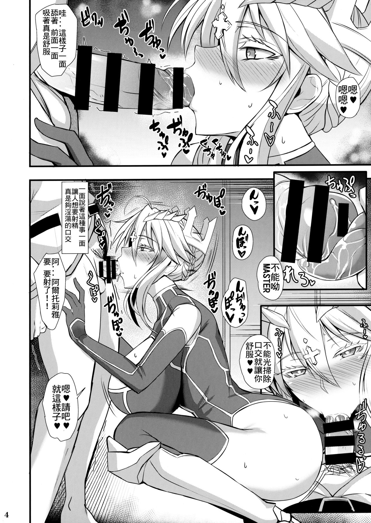 [日本漫画] (C96) [Tamagobou (Kumakiti)] Itoshi no Ecchi na Kishiou-sama  親愛的色色騎士王(Fate/Grand Order)   单本,巨乳大奶,单女,单男,口交,丝袜#[21P]-5