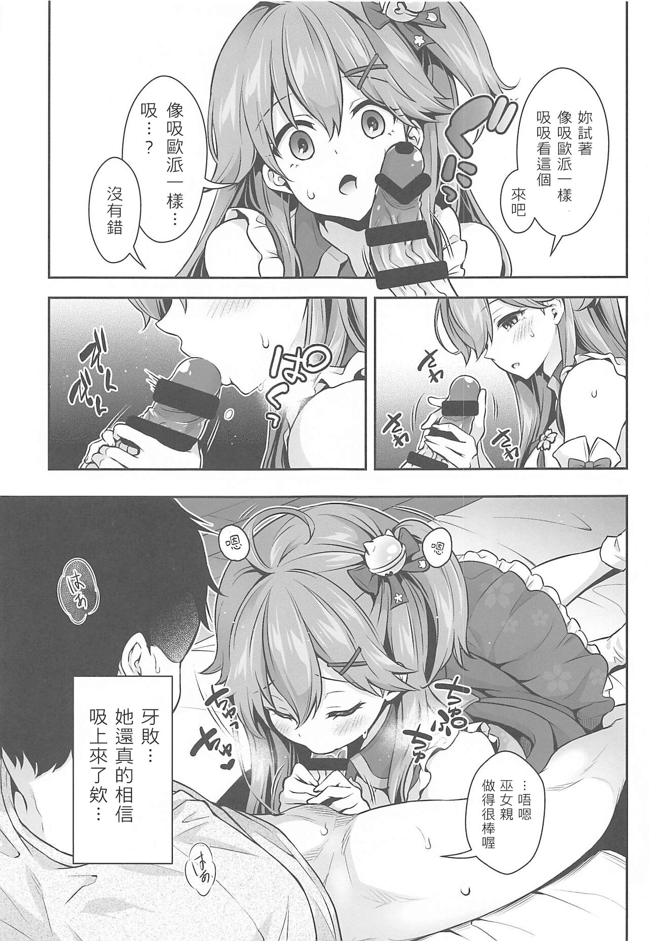 [日本漫画] (C99) [Hachinoko P (hatigo)] Mikochi Saimin Ecchi Hon ~Youji Taikou Hen~ (Sakura Miko)  单本,单女,单男,内射中出,丝袜#[29P]-10