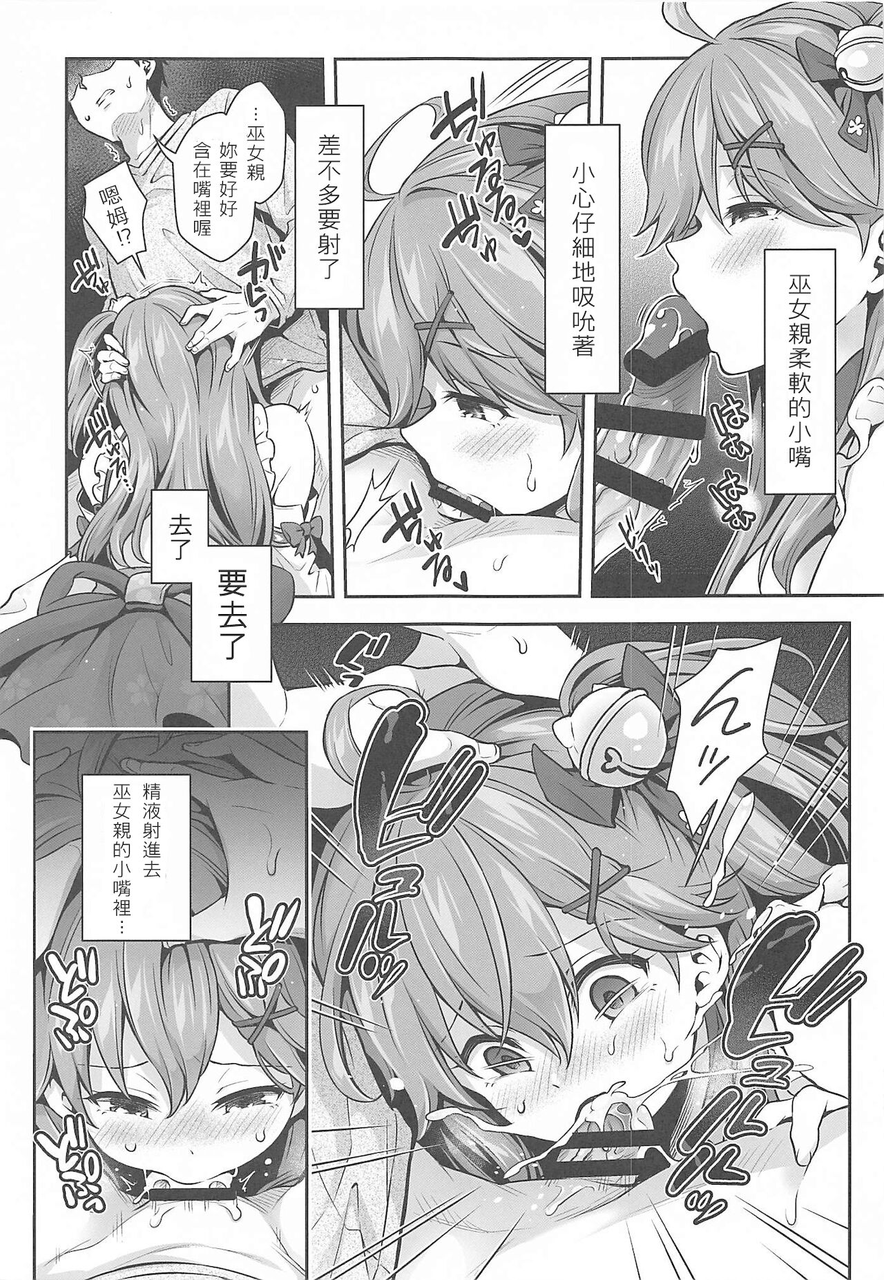 [日本漫画] (C99) [Hachinoko P (hatigo)] Mikochi Saimin Ecchi Hon ~Youji Taikou Hen~ (Sakura Miko)  单本,单女,单男,内射中出,丝袜#[29P]-12