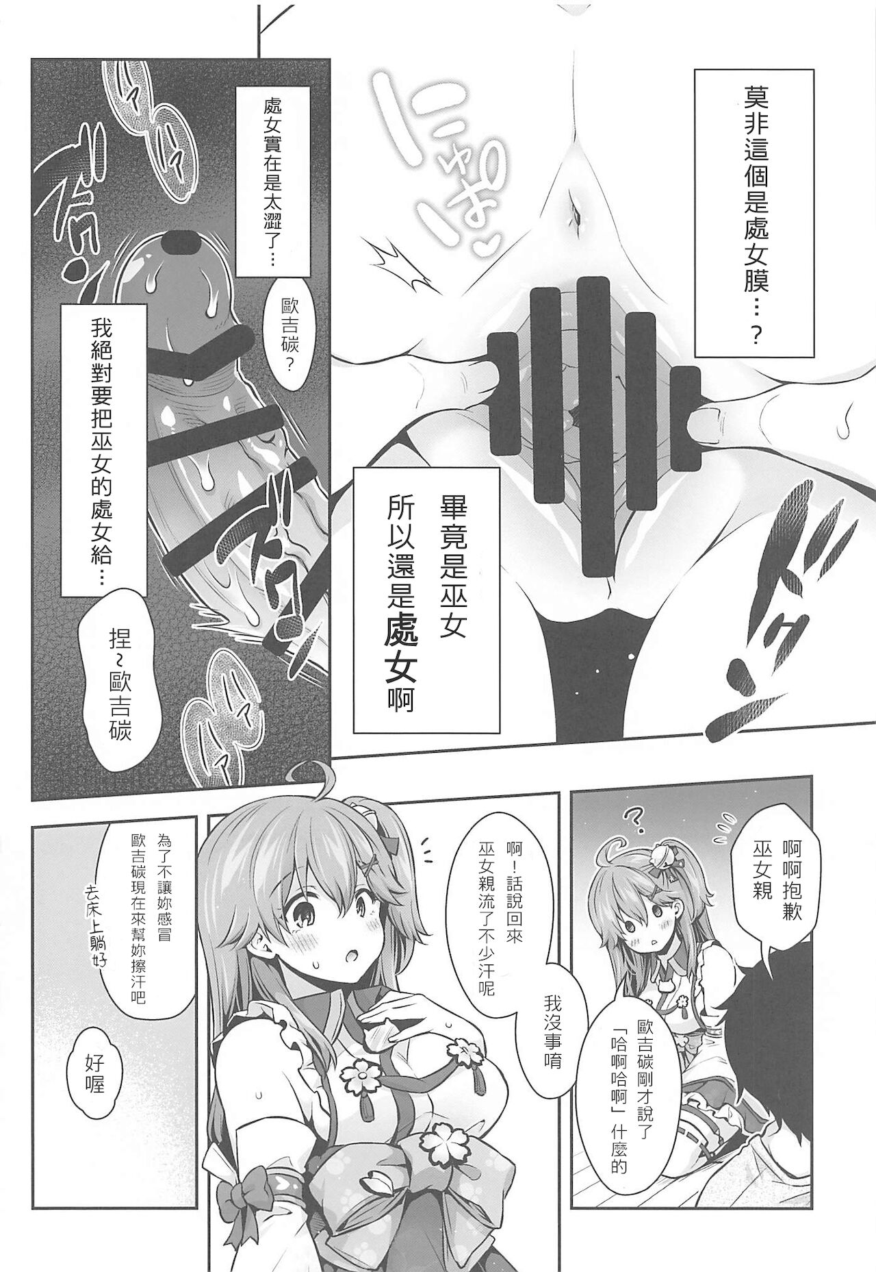 [日本漫画] (C99) [Hachinoko P (hatigo)] Mikochi Saimin Ecchi Hon ~Youji Taikou Hen~ (Sakura Miko)  单本,单女,单男,内射中出,丝袜#[29P]-17