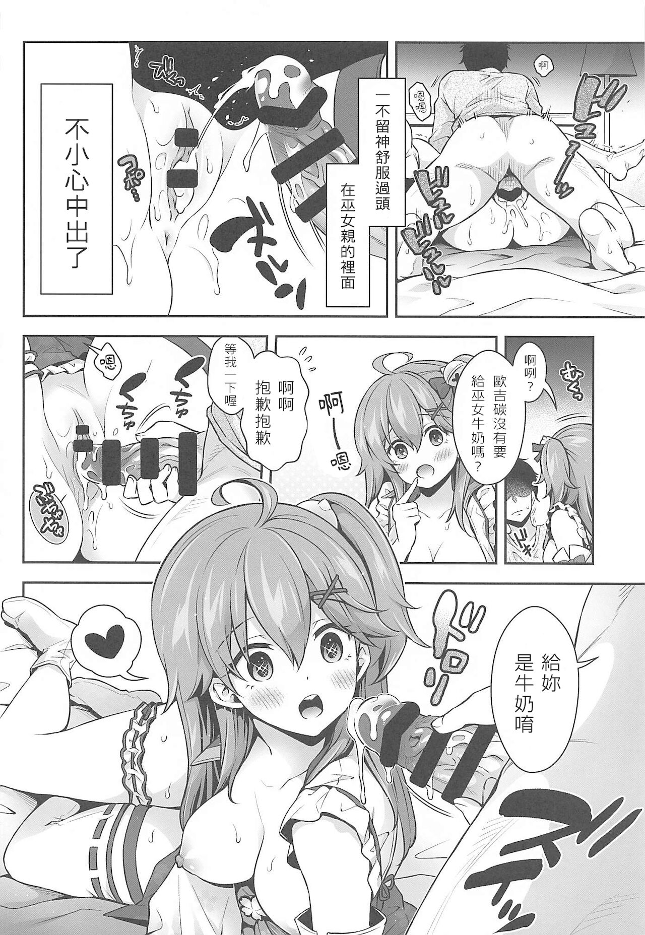 [日本漫画] (C99) [Hachinoko P (hatigo)] Mikochi Saimin Ecchi Hon ~Youji Taikou Hen~ (Sakura Miko)  单本,单女,单男,内射中出,丝袜#[29P]-23