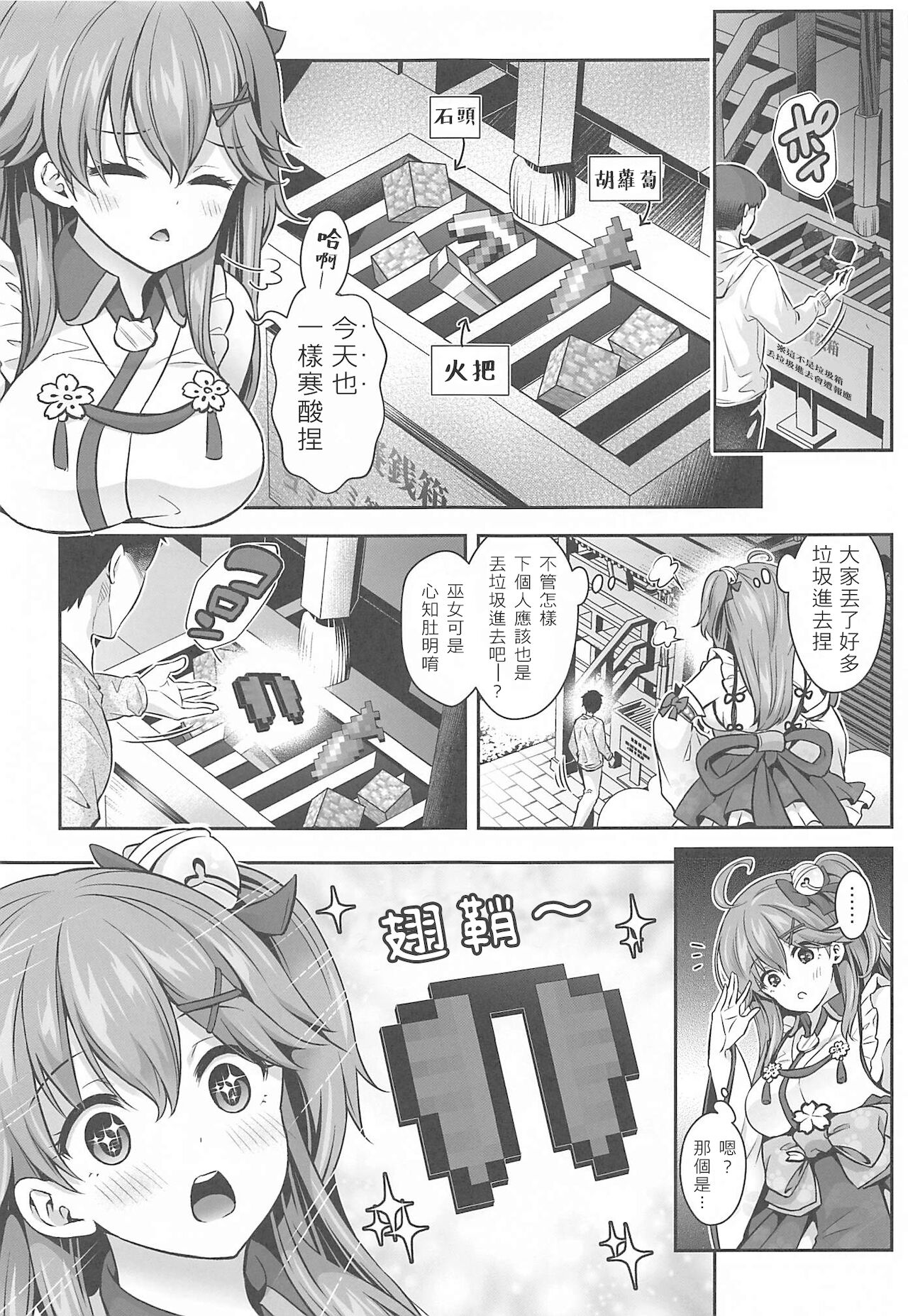 [日本漫画] (C99) [Hachinoko P (hatigo)] Mikochi Saimin Ecchi Hon ~Youji Taikou Hen~ (Sakura Miko)  单本,单女,单男,内射中出,丝袜#[29P]-4