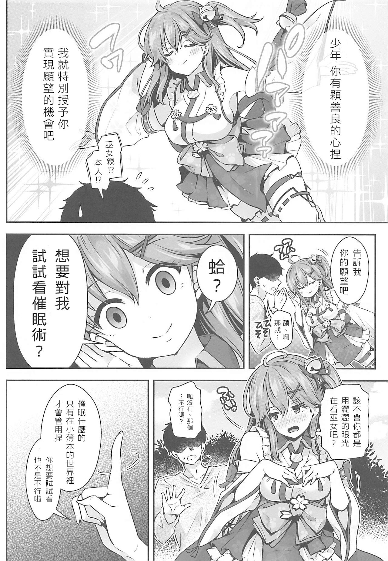 [日本漫画] (C99) [Hachinoko P (hatigo)] Mikochi Saimin Ecchi Hon ~Youji Taikou Hen~ (Sakura Miko)  单本,单女,单男,内射中出,丝袜#[29P]-5