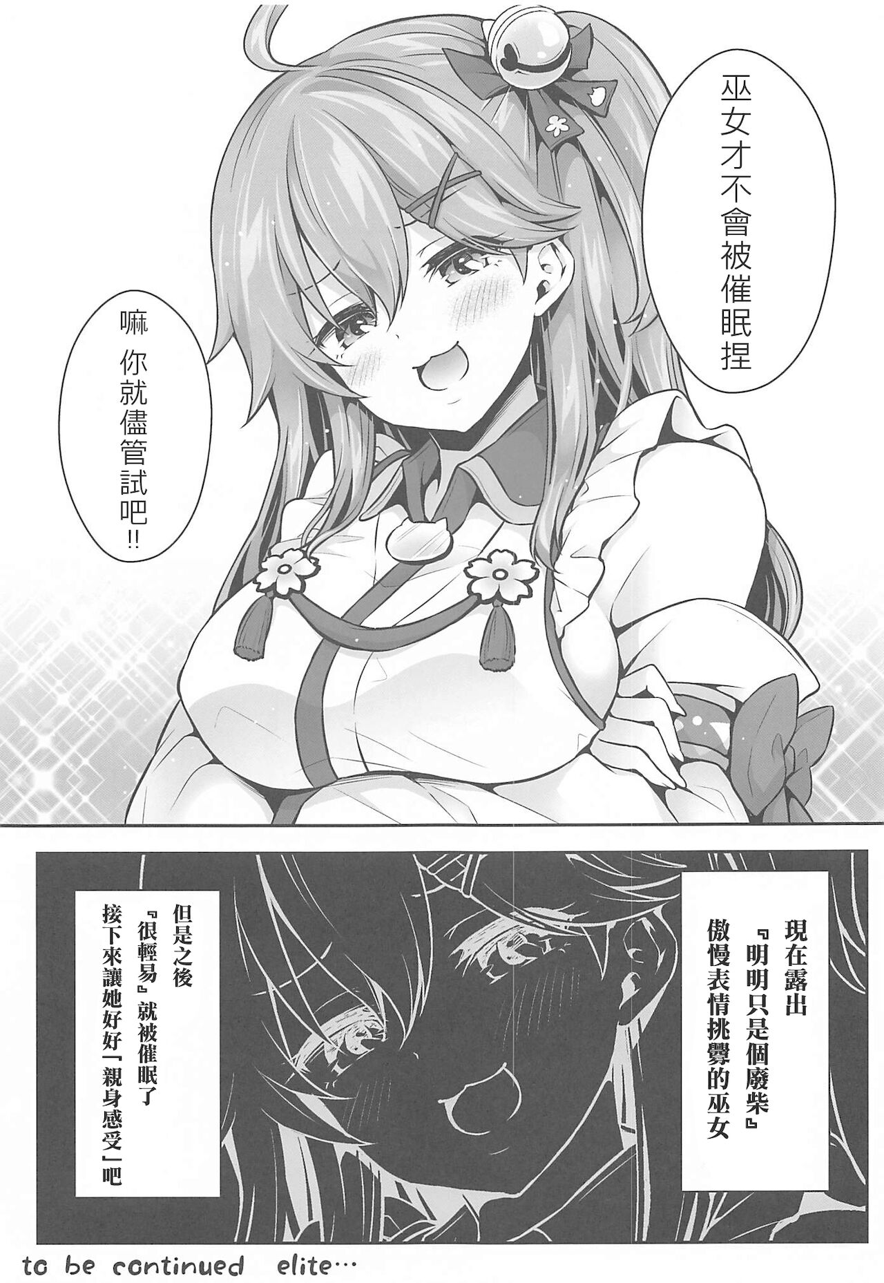 [日本漫画] (C99) [Hachinoko P (hatigo)] Mikochi Saimin Ecchi Hon ~Youji Taikou Hen~ (Sakura Miko)  单本,单女,单男,内射中出,丝袜#[29P]-6