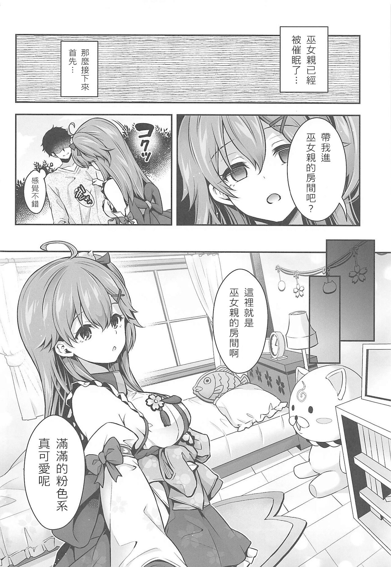 [日本漫画] (C99) [Hachinoko P (hatigo)] Mikochi Saimin Ecchi Hon ~Youji Taikou Hen~ (Sakura Miko)  单本,单女,单男,内射中出,丝袜#[29P]-7