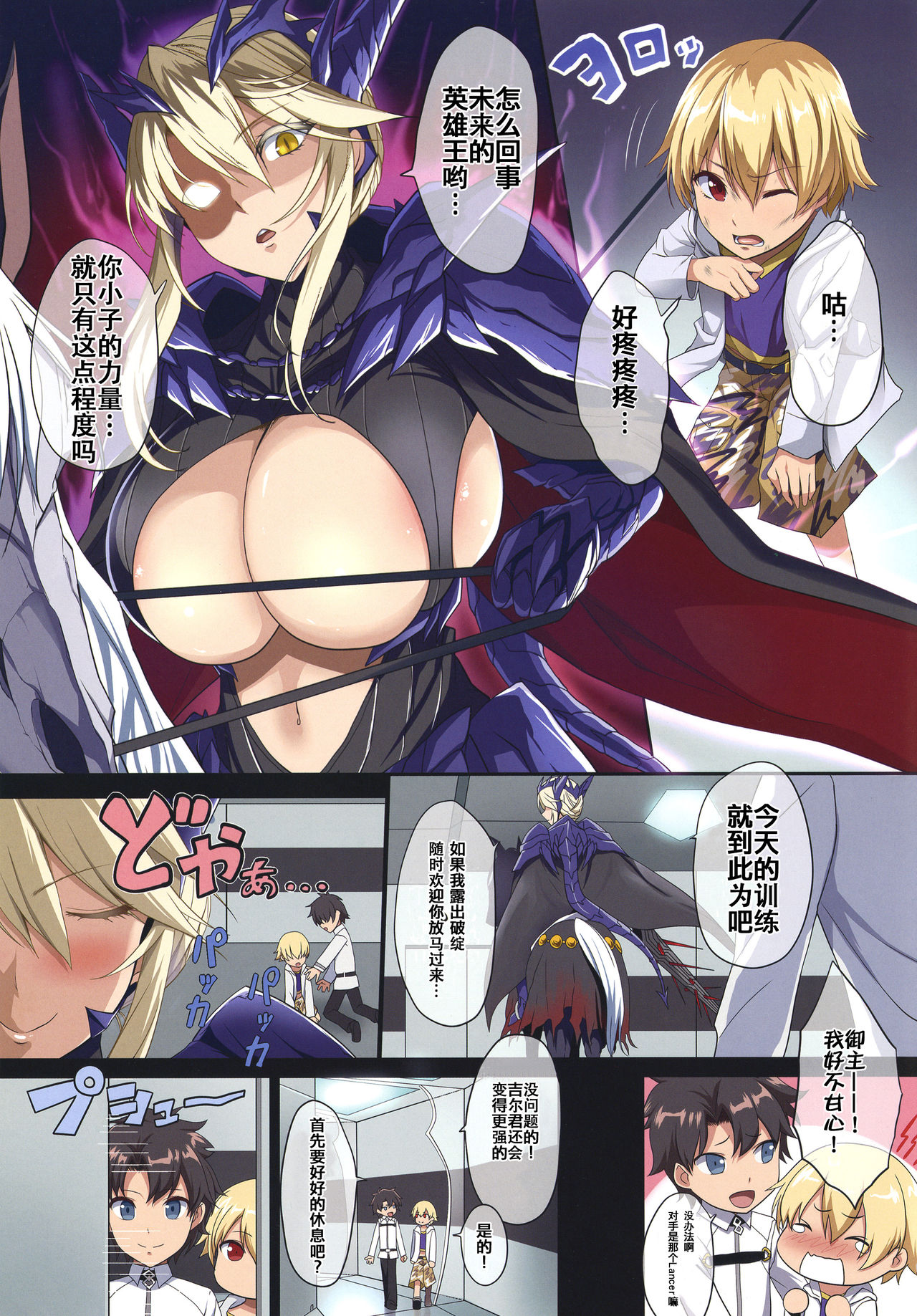 [日本漫画] [Gate of XIII (Kloah13)] Chichiue wa Waki ga Amai (Fate/Grand Order)   单本,正太控,巨乳大奶,单女,群P#[26P]-2