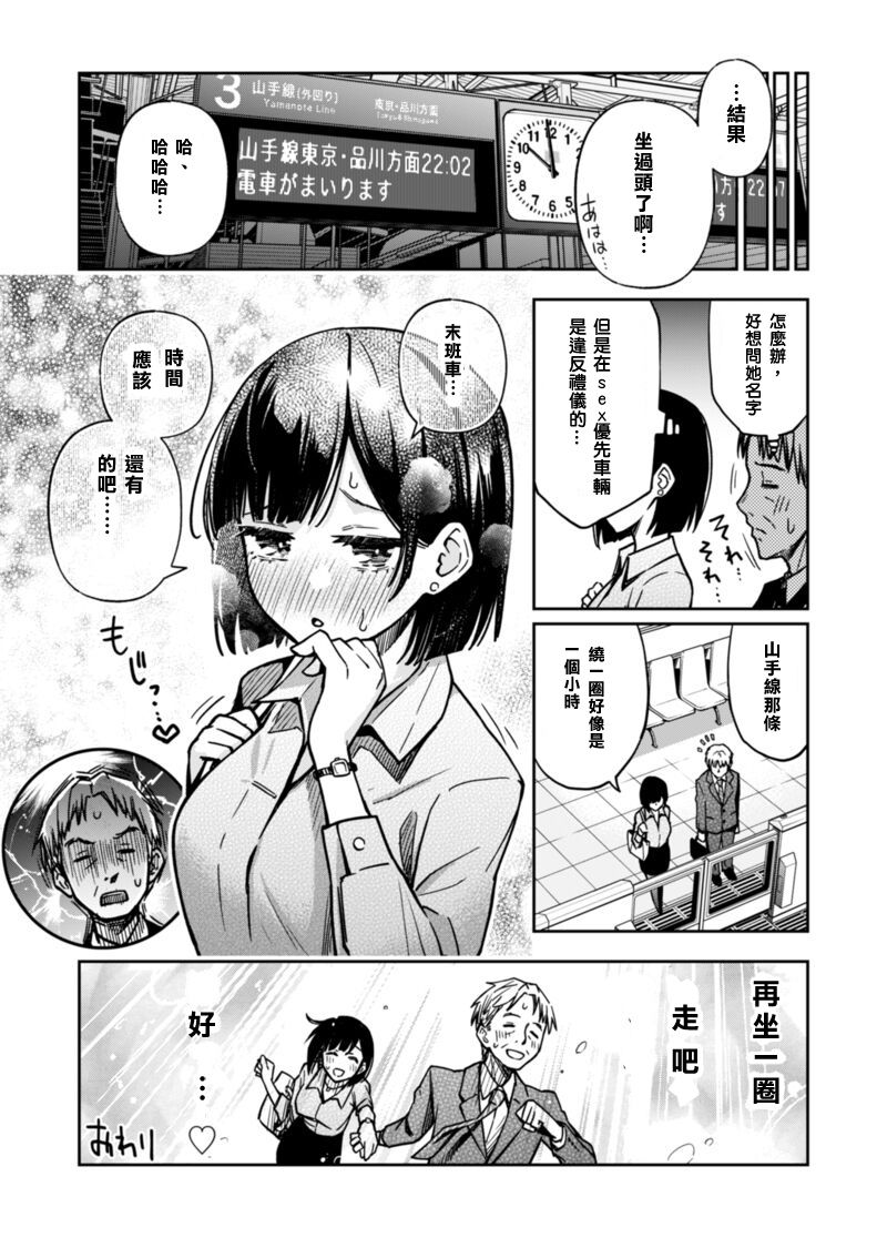 [日本漫画] [Doji Ro] Sex Yuusen Sharyou [Chinese]  单本,熟女人妻,内衣,口交#[10P]-9