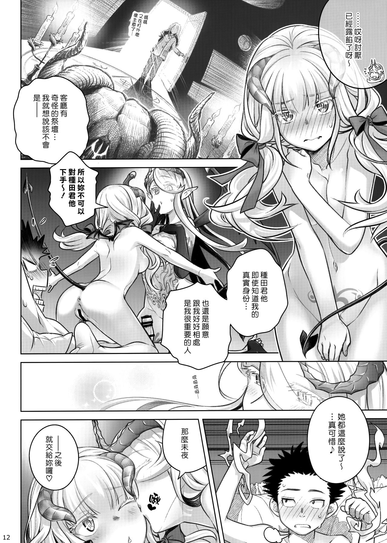 [日本漫画] (C95) [Otaku Beam (Ootsuka Mahiro)] Spiritual Lunch 2   单本,单女,口交,内射中出#[26P]-11