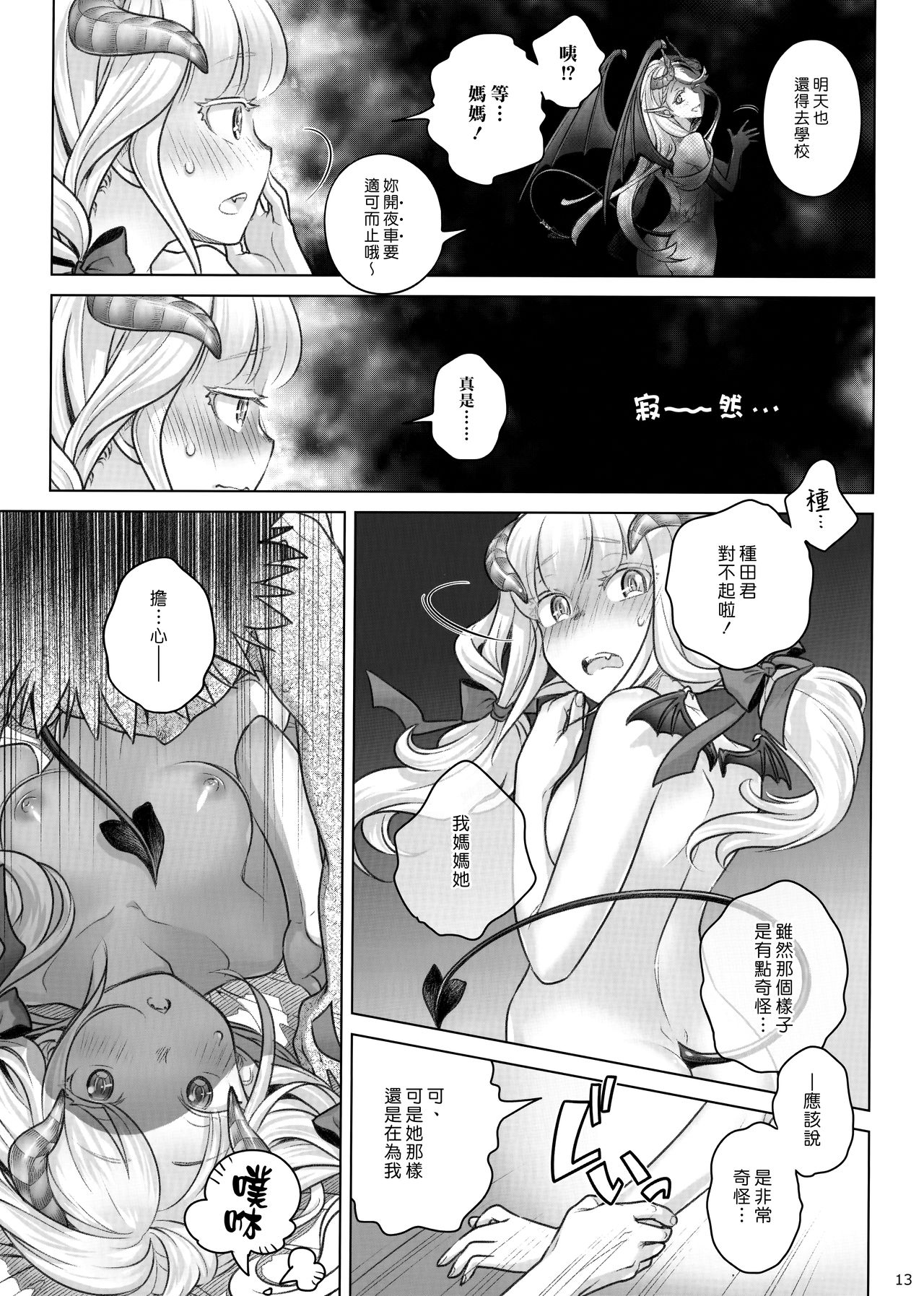 [日本漫画] (C95) [Otaku Beam (Ootsuka Mahiro)] Spiritual Lunch 2   单本,单女,口交,内射中出#[26P]-12