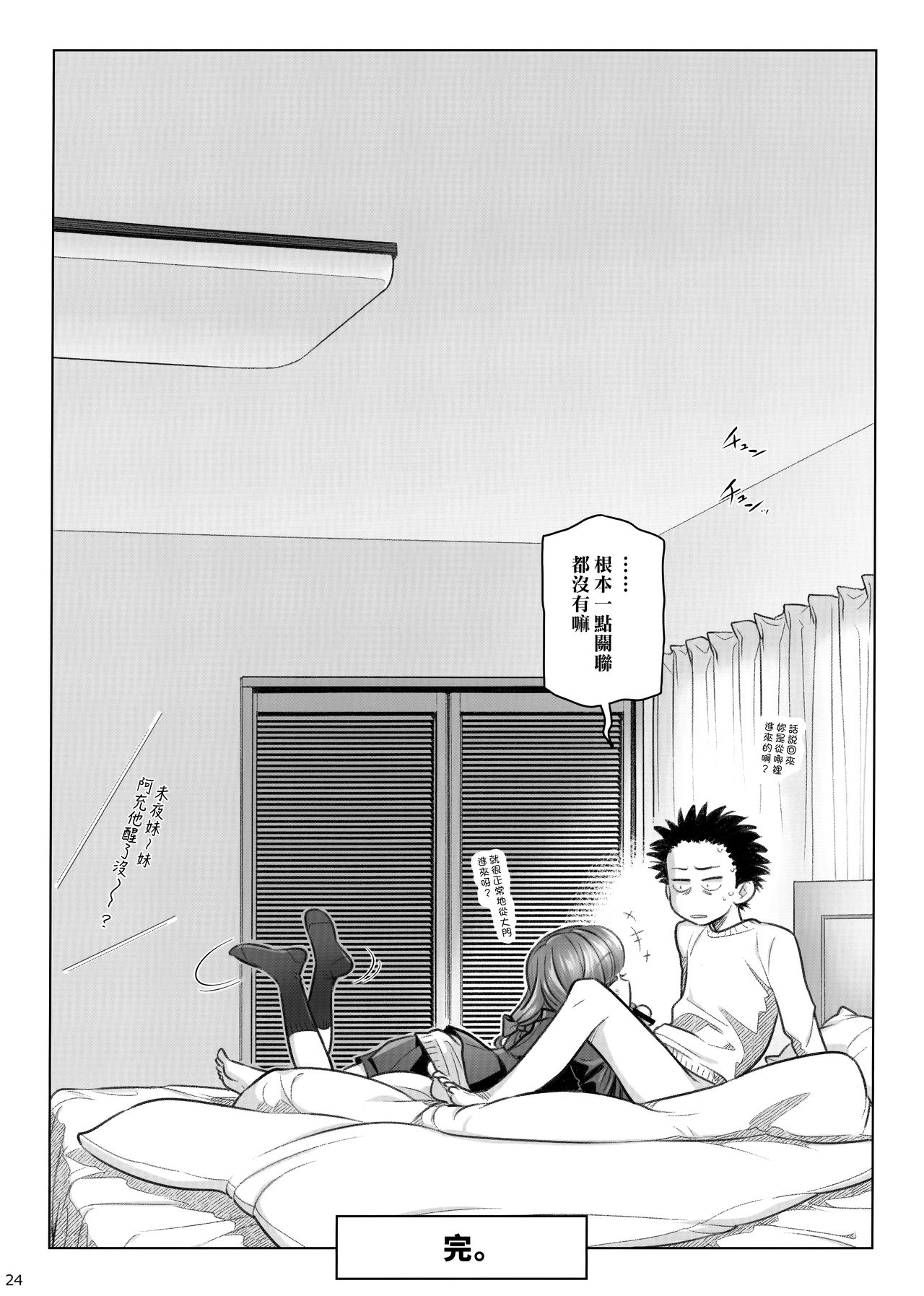 [日本漫画] (C95) [Otaku Beam (Ootsuka Mahiro)] Spiritual Lunch 2   单本,单女,口交,内射中出#[26P]-23