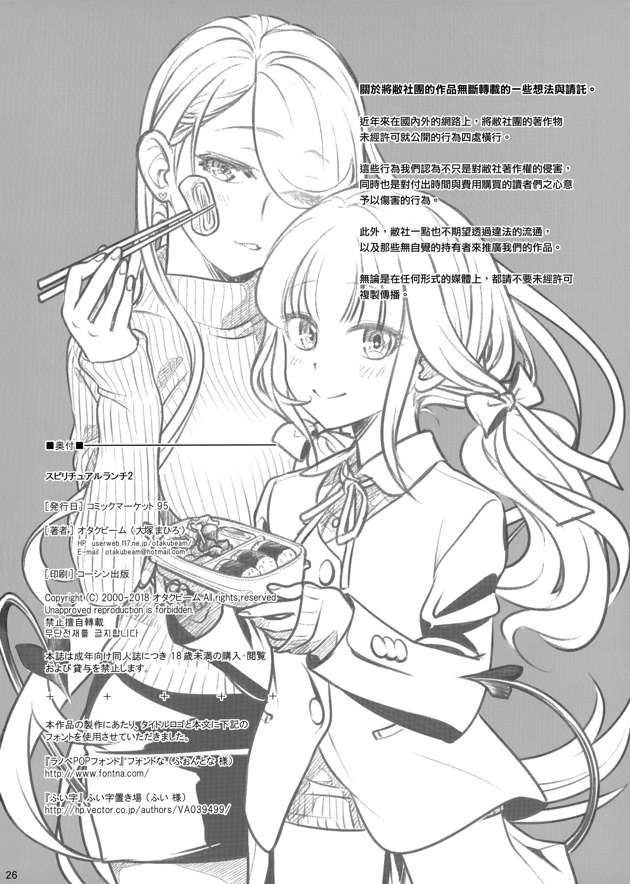 [日本漫画] (C95) [Otaku Beam (Ootsuka Mahiro)] Spiritual Lunch 2   单本,单女,口交,内射中出#[26P]-25