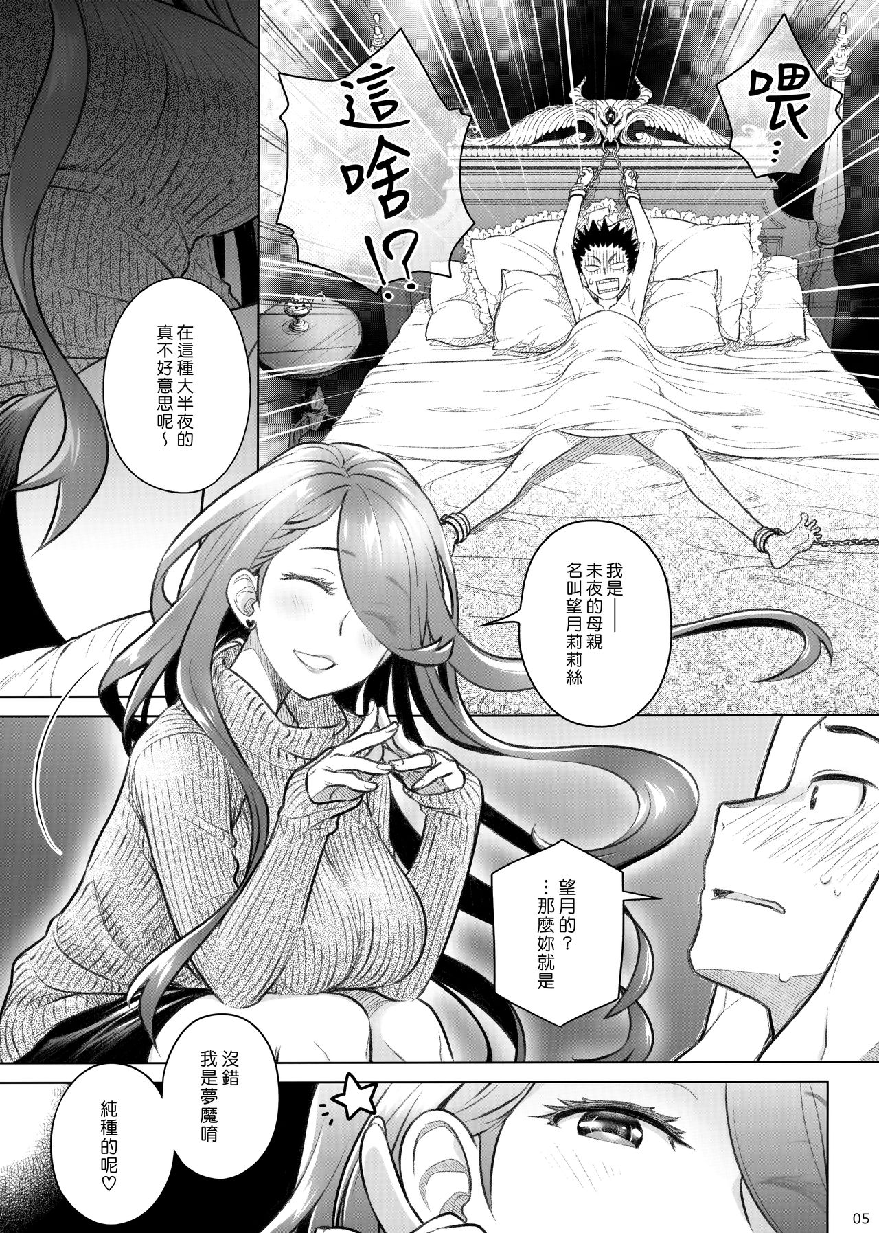 [日本漫画] (C95) [Otaku Beam (Ootsuka Mahiro)] Spiritual Lunch 2   单本,单女,口交,内射中出#[26P]-4