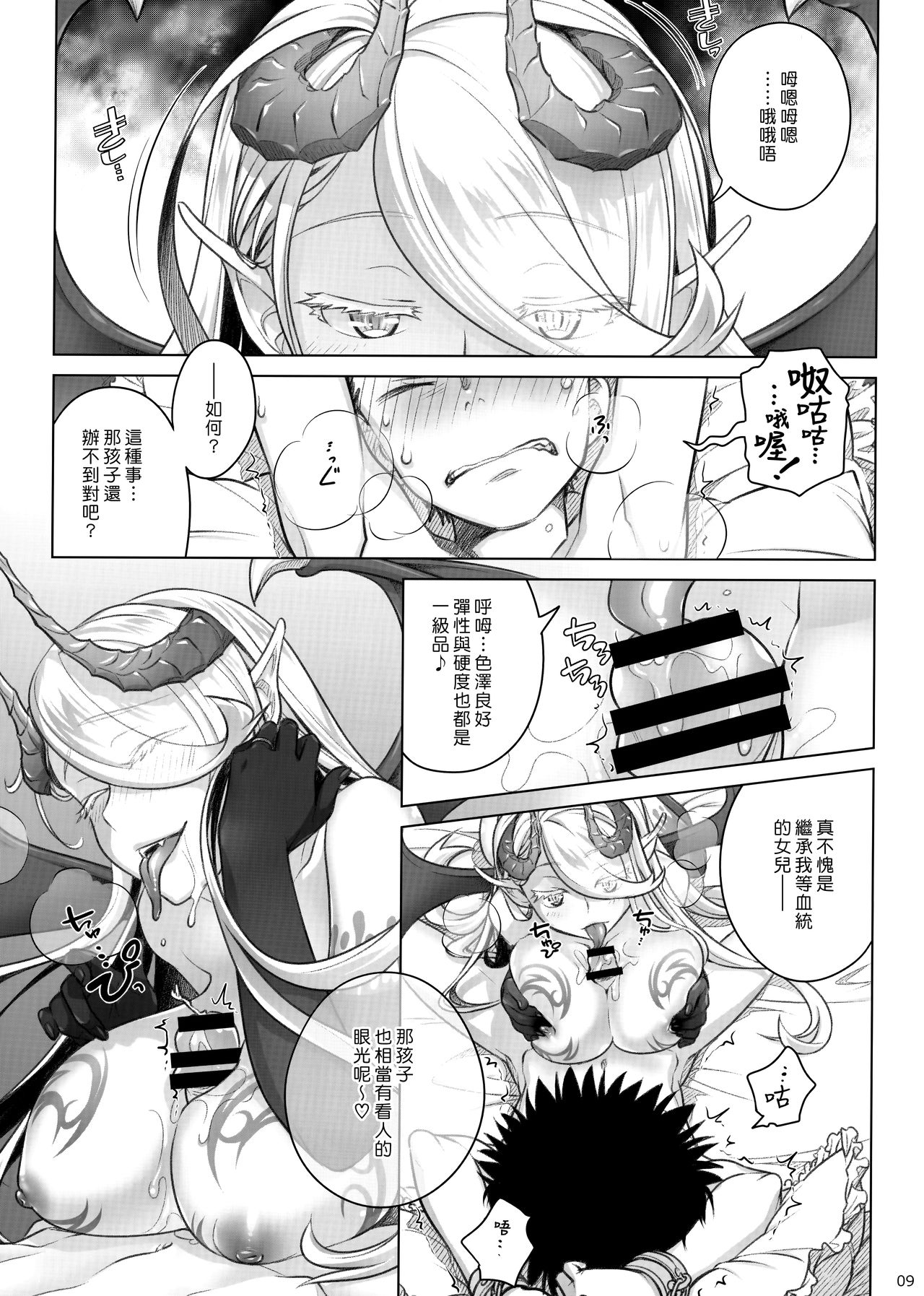 [日本漫画] (C95) [Otaku Beam (Ootsuka Mahiro)] Spiritual Lunch 2   单本,单女,口交,内射中出#[26P]-8