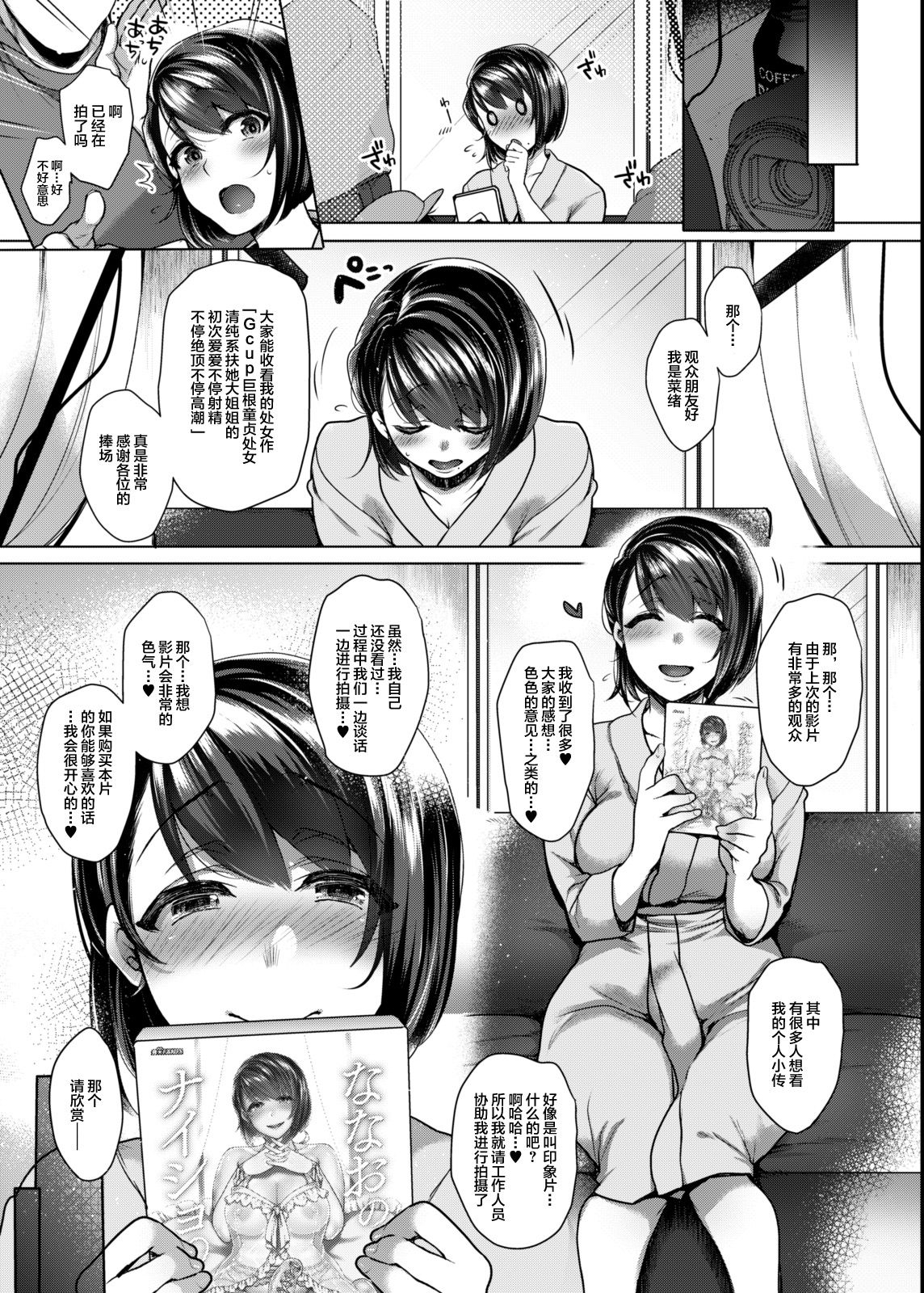 [日本漫画] [NIGHT FUCKERS (Mitsugi)] Nanao no Naisho  菜菜绪的小小秘密   单本,高潮潮吹,巨乳大奶,群P,双性人,丝袜#[49P]-4