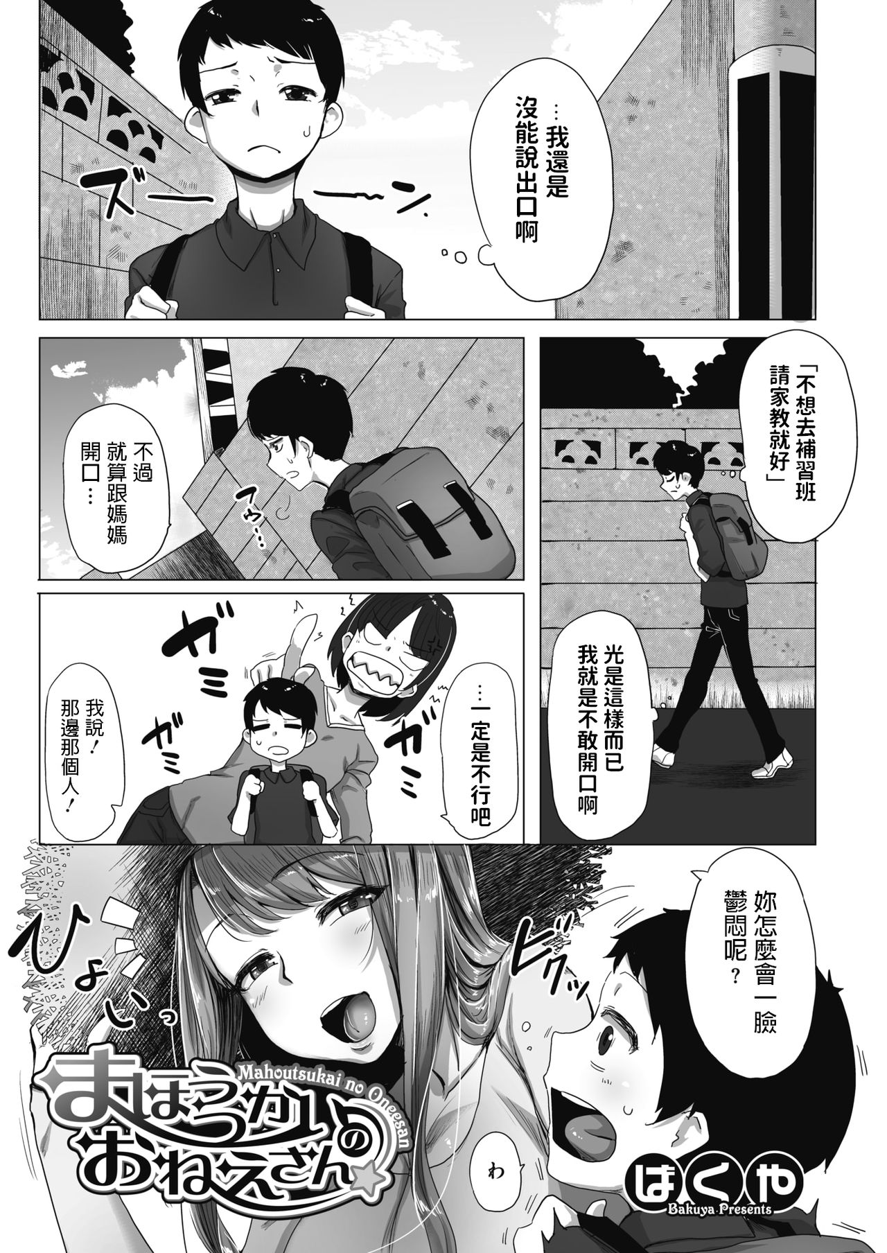 [日本漫画] [Bakuya] Mahoutsukai no Onee-san (  单本,高潮潮吹,巨乳大奶,单女,单男#[22P]-1