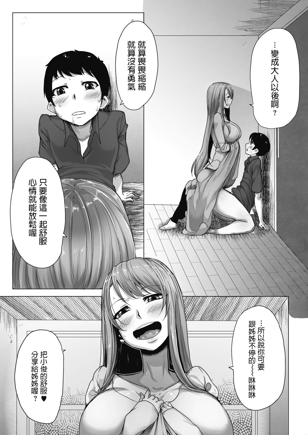 [日本漫画] [Bakuya] Mahoutsukai no Onee-san (  单本,高潮潮吹,巨乳大奶,单女,单男#[22P]-12