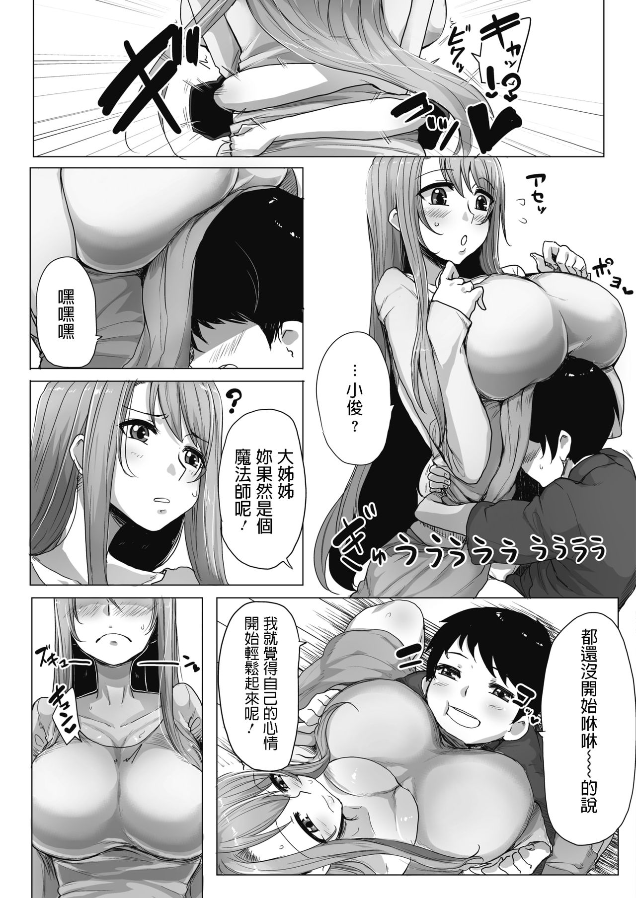 [日本漫画] [Bakuya] Mahoutsukai no Onee-san (  单本,高潮潮吹,巨乳大奶,单女,单男#[22P]-13