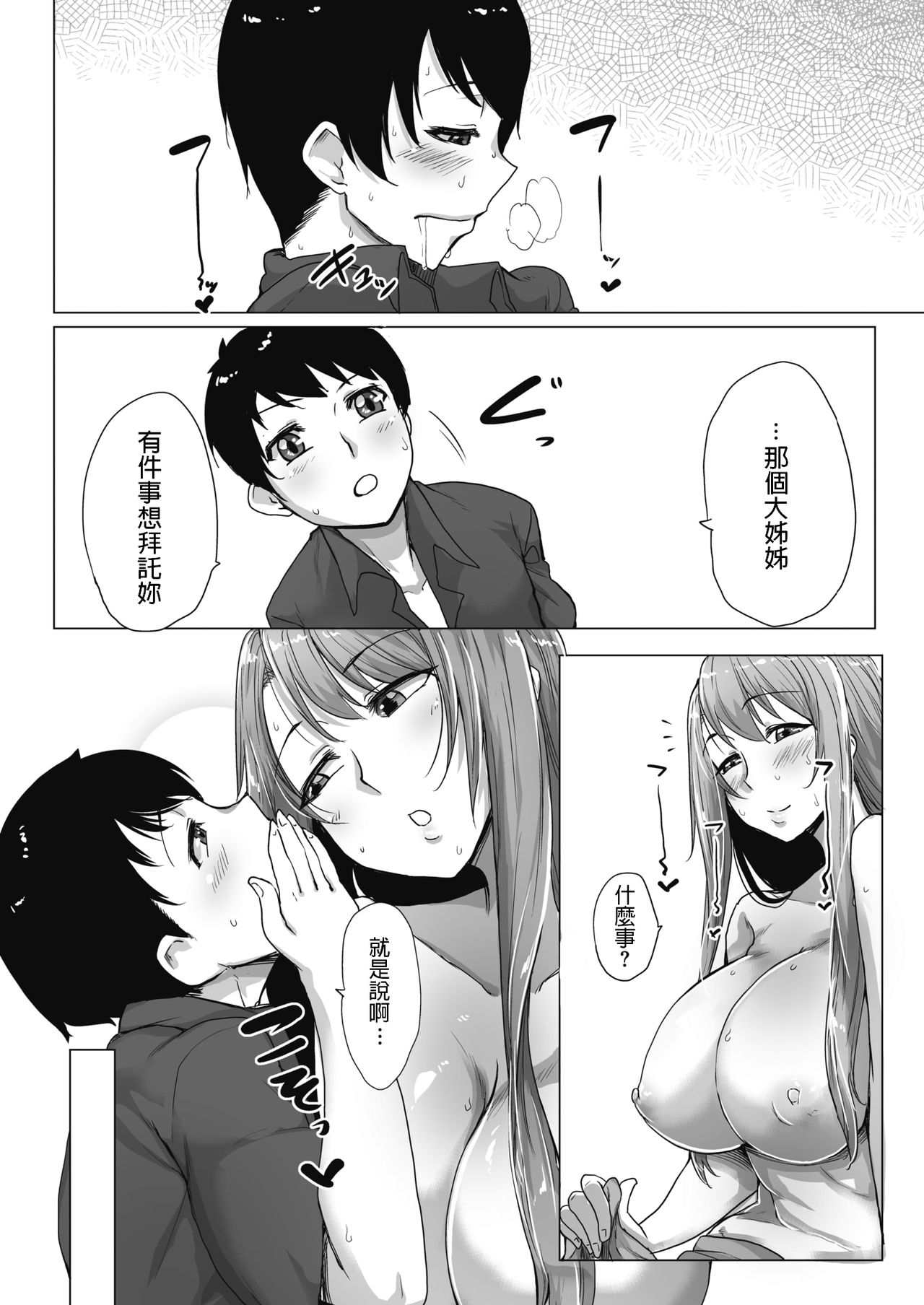 [日本漫画] [Bakuya] Mahoutsukai no Onee-san (  单本,高潮潮吹,巨乳大奶,单女,单男#[22P]-20