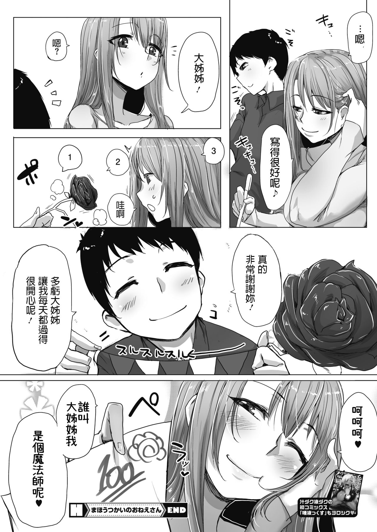 [日本漫画] [Bakuya] Mahoutsukai no Onee-san (  单本,高潮潮吹,巨乳大奶,单女,单男#[22P]-22