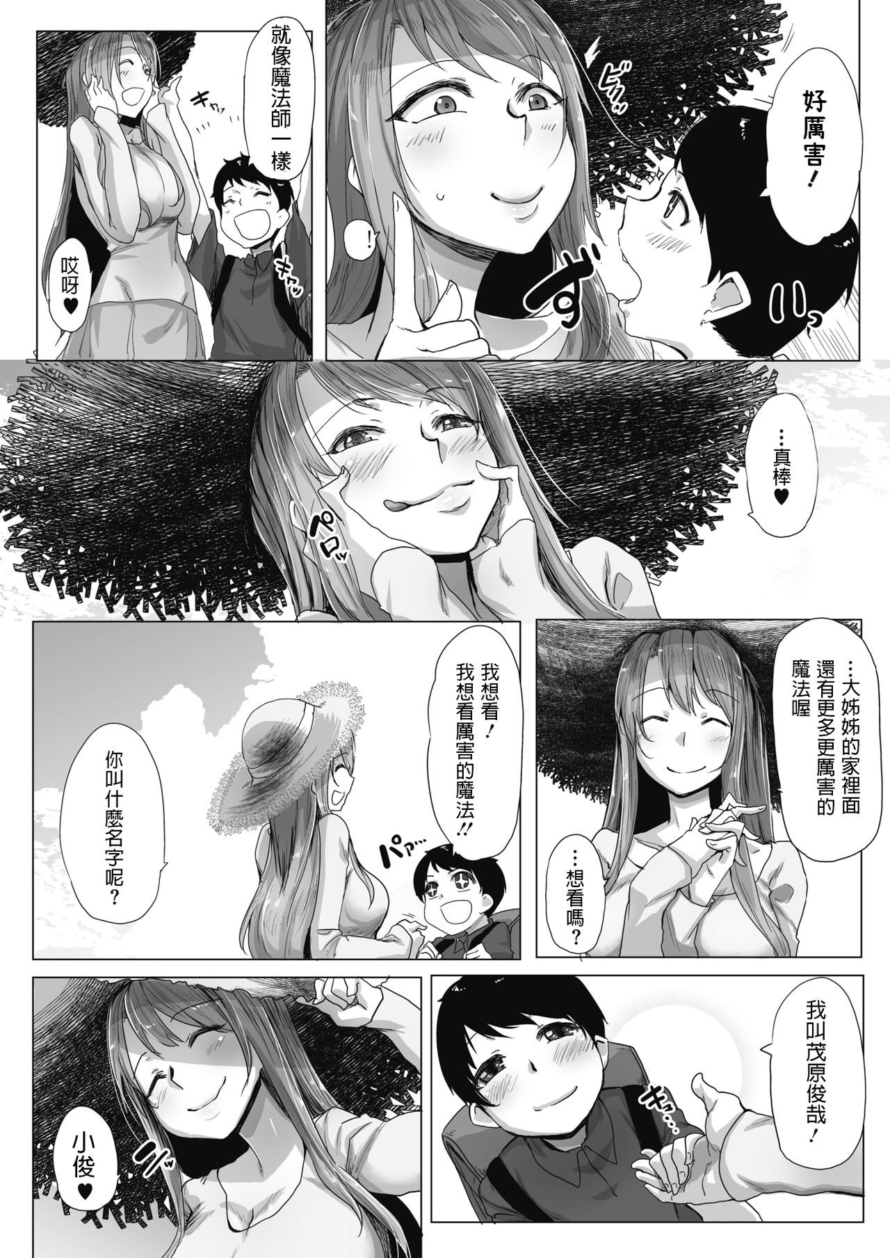 [日本漫画] [Bakuya] Mahoutsukai no Onee-san (  单本,高潮潮吹,巨乳大奶,单女,单男#[22P]-3