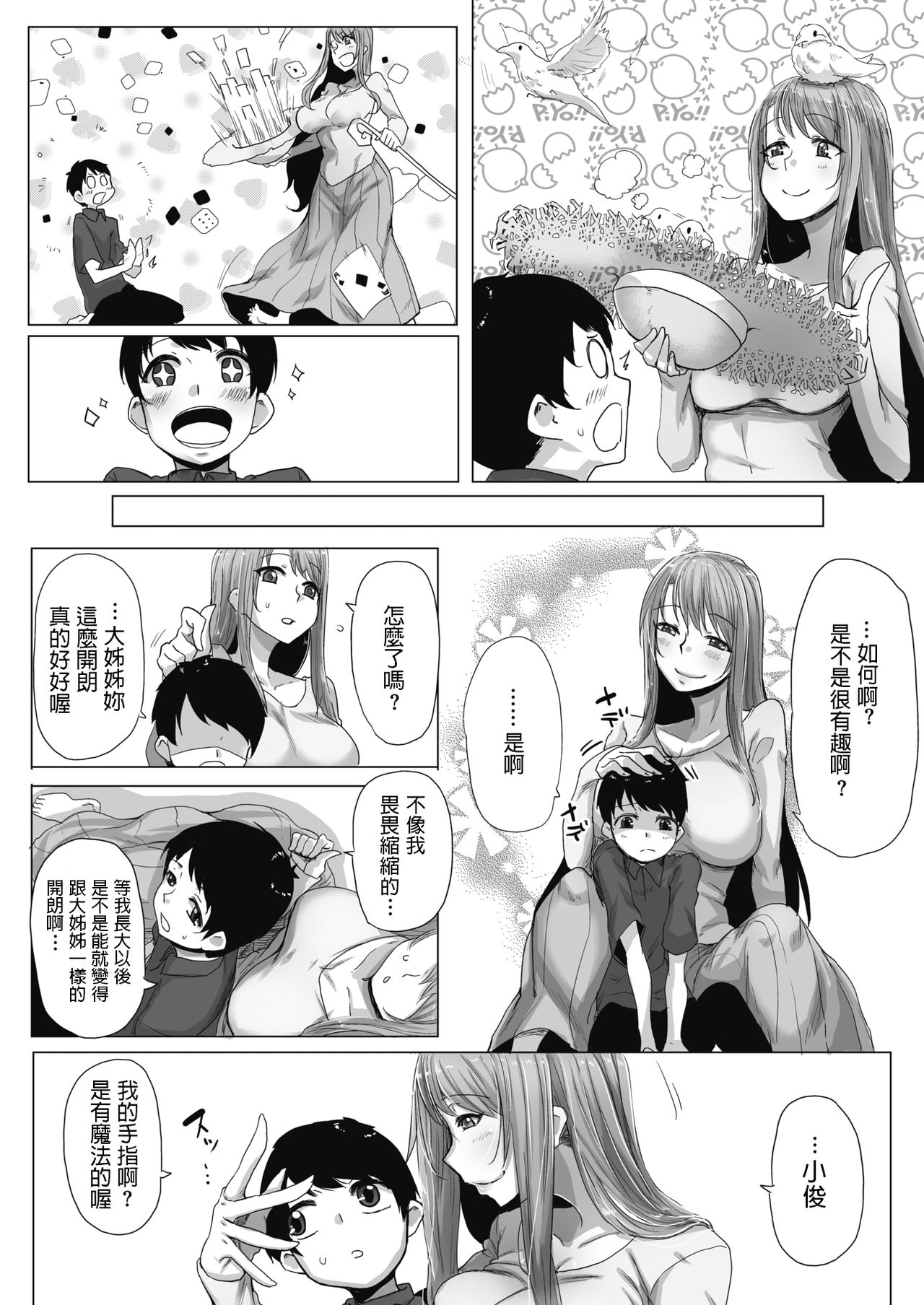 [日本漫画] [Bakuya] Mahoutsukai no Onee-san (  单本,高潮潮吹,巨乳大奶,单女,单男#[22P]-4