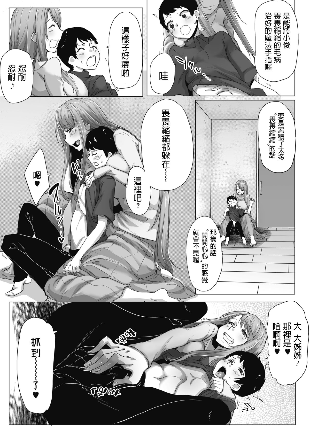 [日本漫画] [Bakuya] Mahoutsukai no Onee-san (  单本,高潮潮吹,巨乳大奶,单女,单男#[22P]-5