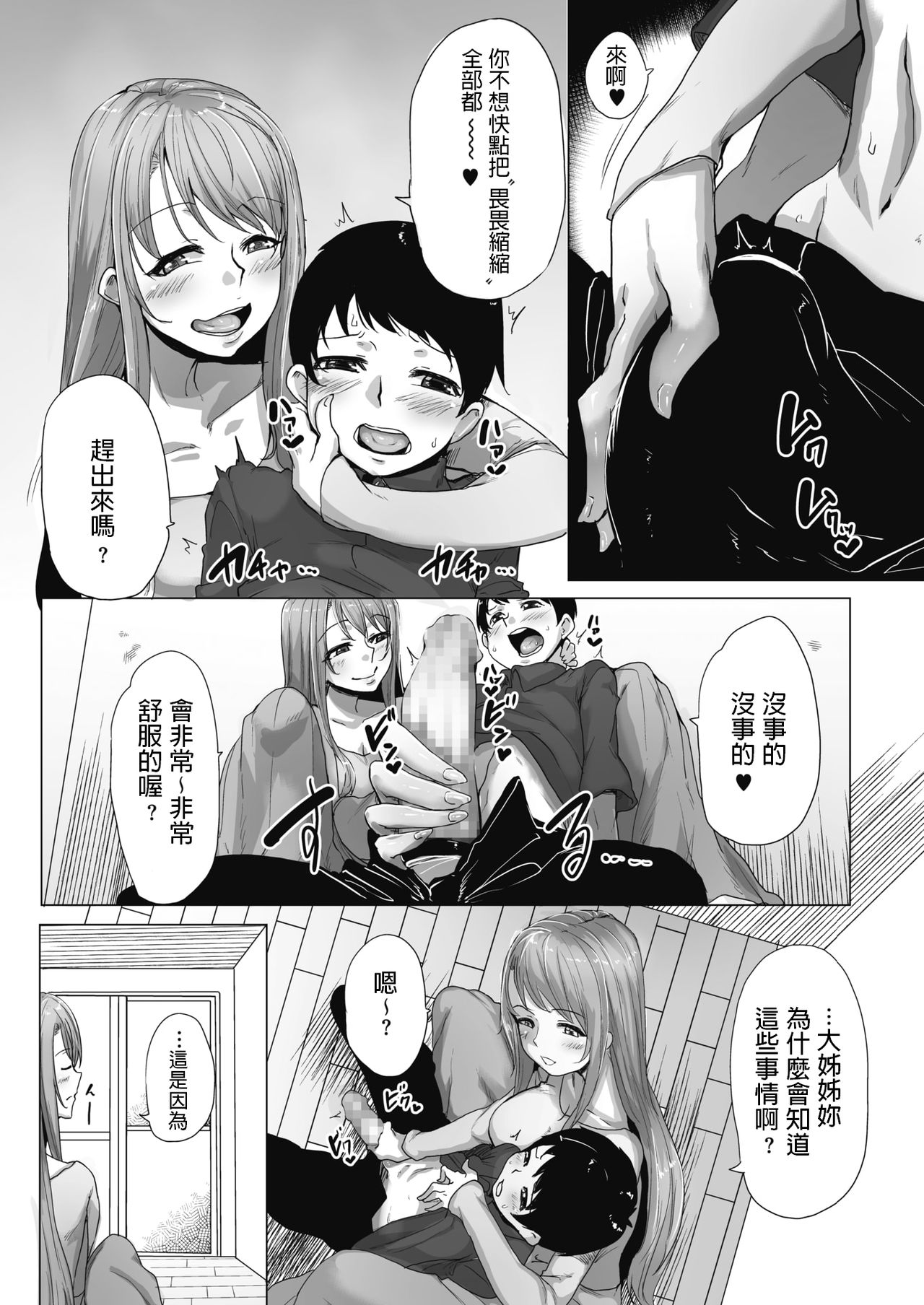 [日本漫画] [Bakuya] Mahoutsukai no Onee-san (  单本,高潮潮吹,巨乳大奶,单女,单男#[22P]-6