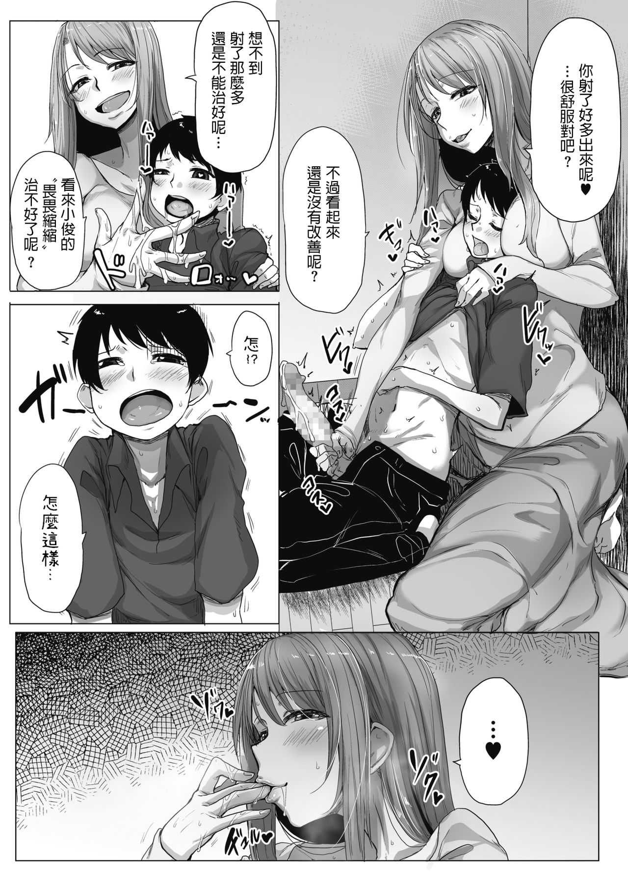 [日本漫画] [Bakuya] Mahoutsukai no Onee-san (  单本,高潮潮吹,巨乳大奶,单女,单男#[22P]-8
