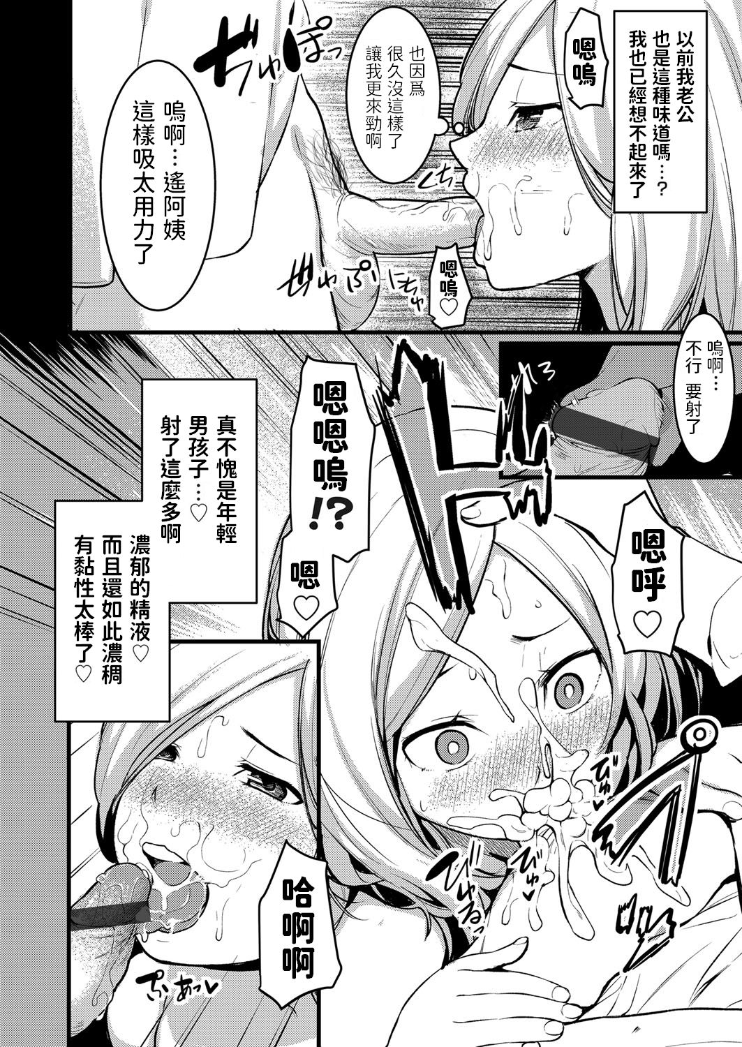 [日本漫画] [Kiryu Masumi] Hitozuma Paradox ~Kanojo no Hahaoya ga Yokkyuu Fuman de Netorare Kibou~  单本,熟女人妻,单男,制服#[20P]-12