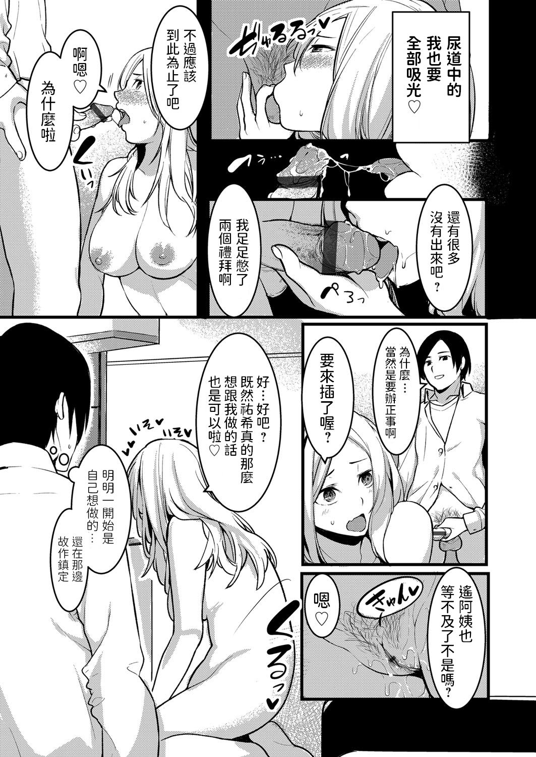 [日本漫画] [Kiryu Masumi] Hitozuma Paradox ~Kanojo no Hahaoya ga Yokkyuu Fuman de Netorare Kibou~  单本,熟女人妻,单男,制服#[20P]-13