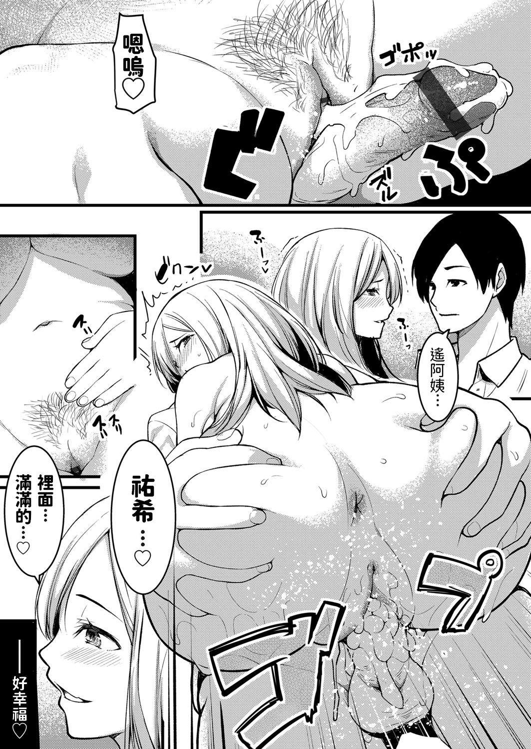 [日本漫画] [Kiryu Masumi] Hitozuma Paradox ~Kanojo no Hahaoya ga Yokkyuu Fuman de Netorare Kibou~  单本,熟女人妻,单男,制服#[20P]-19