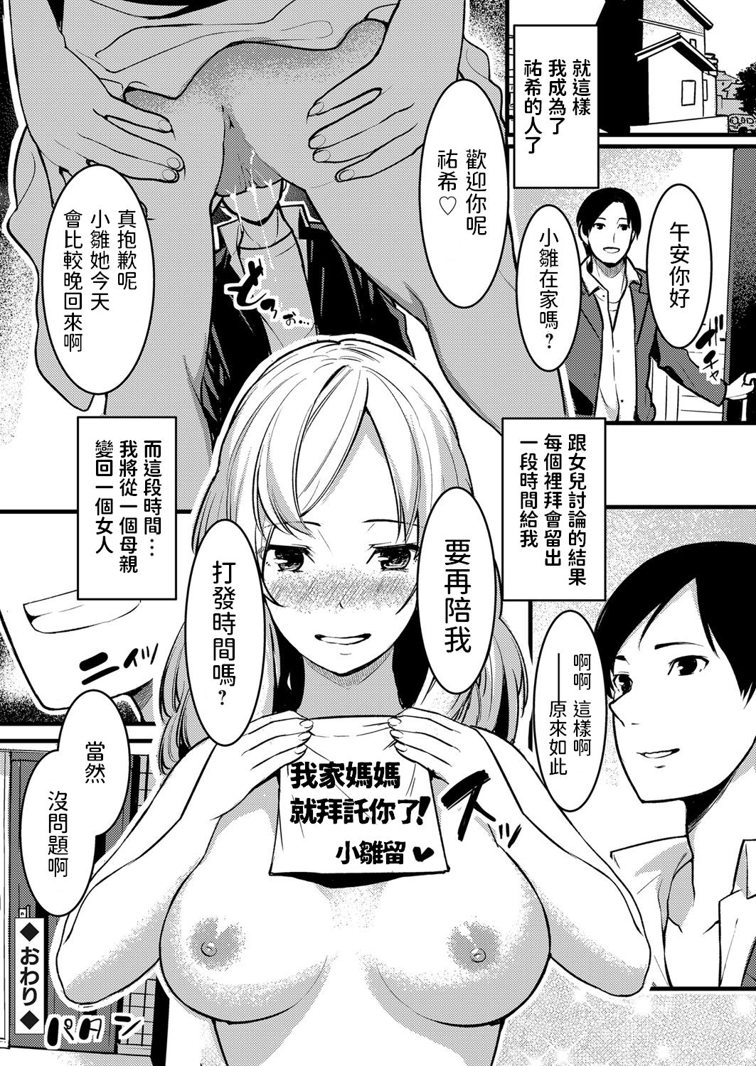 [日本漫画] [Kiryu Masumi] Hitozuma Paradox ~Kanojo no Hahaoya ga Yokkyuu Fuman de Netorare Kibou~  单本,熟女人妻,单男,制服#[20P]-20
