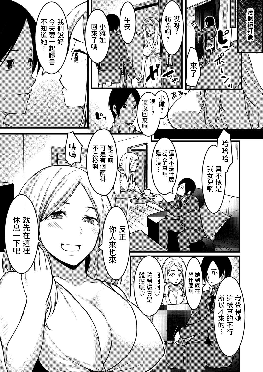 [日本漫画] [Kiryu Masumi] Hitozuma Paradox ~Kanojo no Hahaoya ga Yokkyuu Fuman de Netorare Kibou~  单本,熟女人妻,单男,制服#[20P]-3