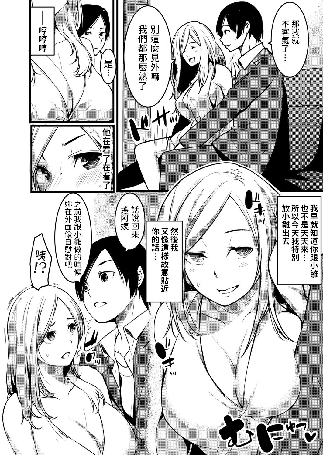 [日本漫画] [Kiryu Masumi] Hitozuma Paradox ~Kanojo no Hahaoya ga Yokkyuu Fuman de Netorare Kibou~  单本,熟女人妻,单男,制服#[20P]-4