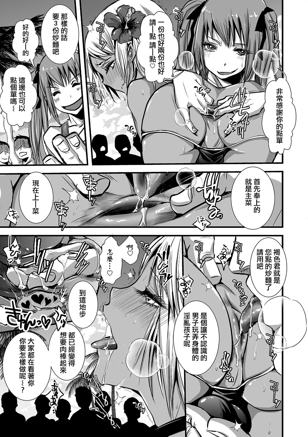 [日本漫画] [Katou Chakichi] Mob☆Cafe ~Umi no ie pen~ (Otokonoko Heaven Vol. 23) 单本,正太控,肛门,群P,丝袜#[20P]-11