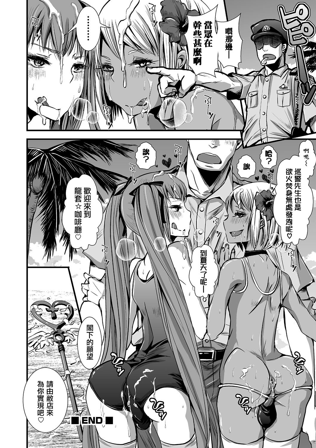 [日本漫画] [Katou Chakichi] Mob☆Cafe ~Umi no ie pen~ (Otokonoko Heaven Vol. 23) 单本,正太控,肛门,群P,丝袜#[20P]-20