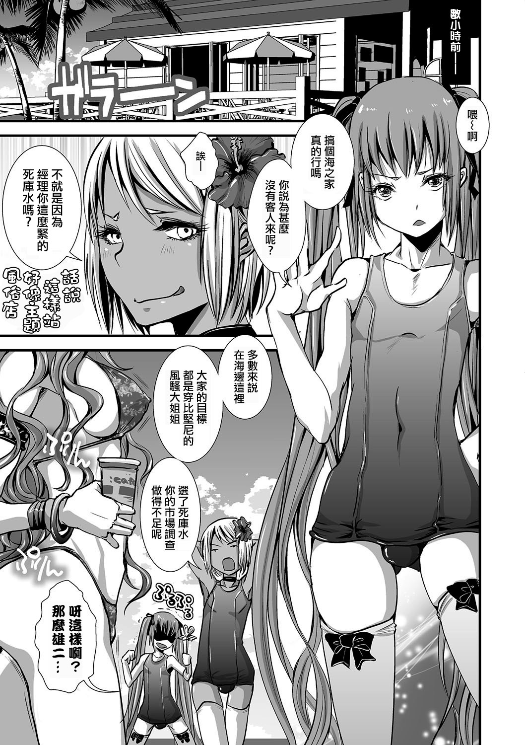 [日本漫画] [Katou Chakichi] Mob☆Cafe ~Umi no ie pen~ (Otokonoko Heaven Vol. 23) 单本,正太控,肛门,群P,丝袜#[20P]-5