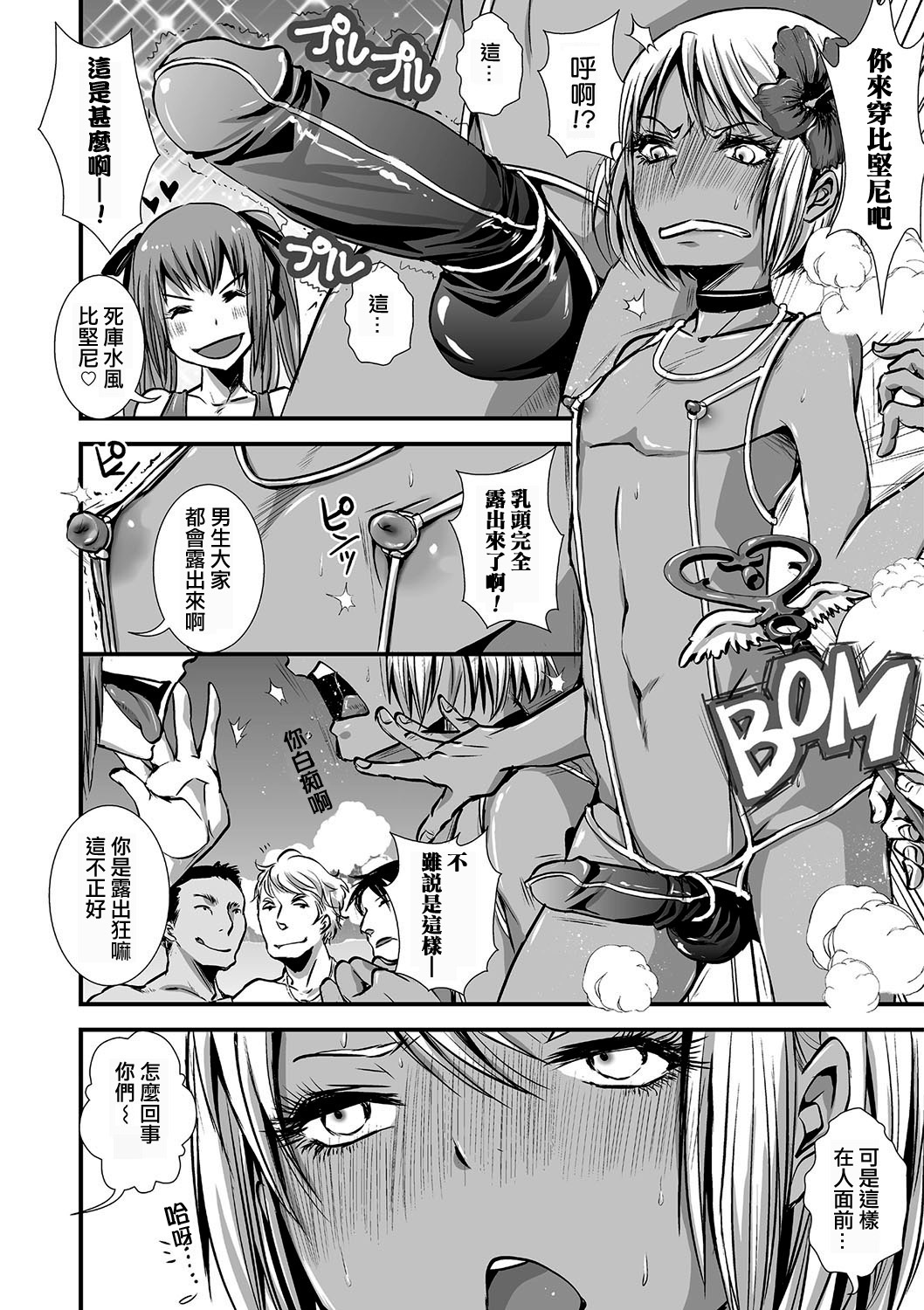 [日本漫画] [Katou Chakichi] Mob☆Cafe ~Umi no ie pen~ (Otokonoko Heaven Vol. 23) 单本,正太控,肛门,群P,丝袜#[20P]-6