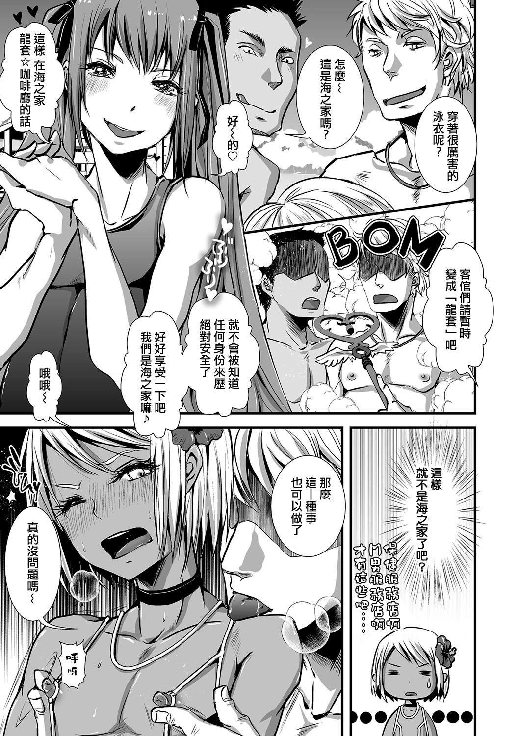 [日本漫画] [Katou Chakichi] Mob☆Cafe ~Umi no ie pen~ (Otokonoko Heaven Vol. 23) 单本,正太控,肛门,群P,丝袜#[20P]-7