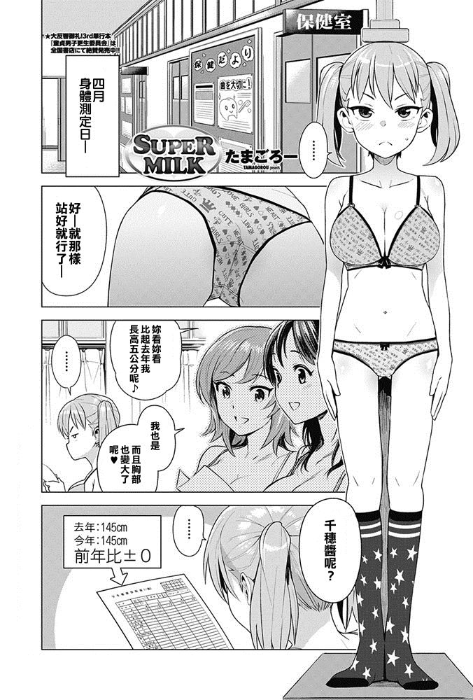 [日本漫画] [Tamagoro] Super Milk (COMIC Penguin Club Sanzokuban 2017-05)   单本,正太控,萝莉,巨乳大奶,单女,单男#[20P]-1