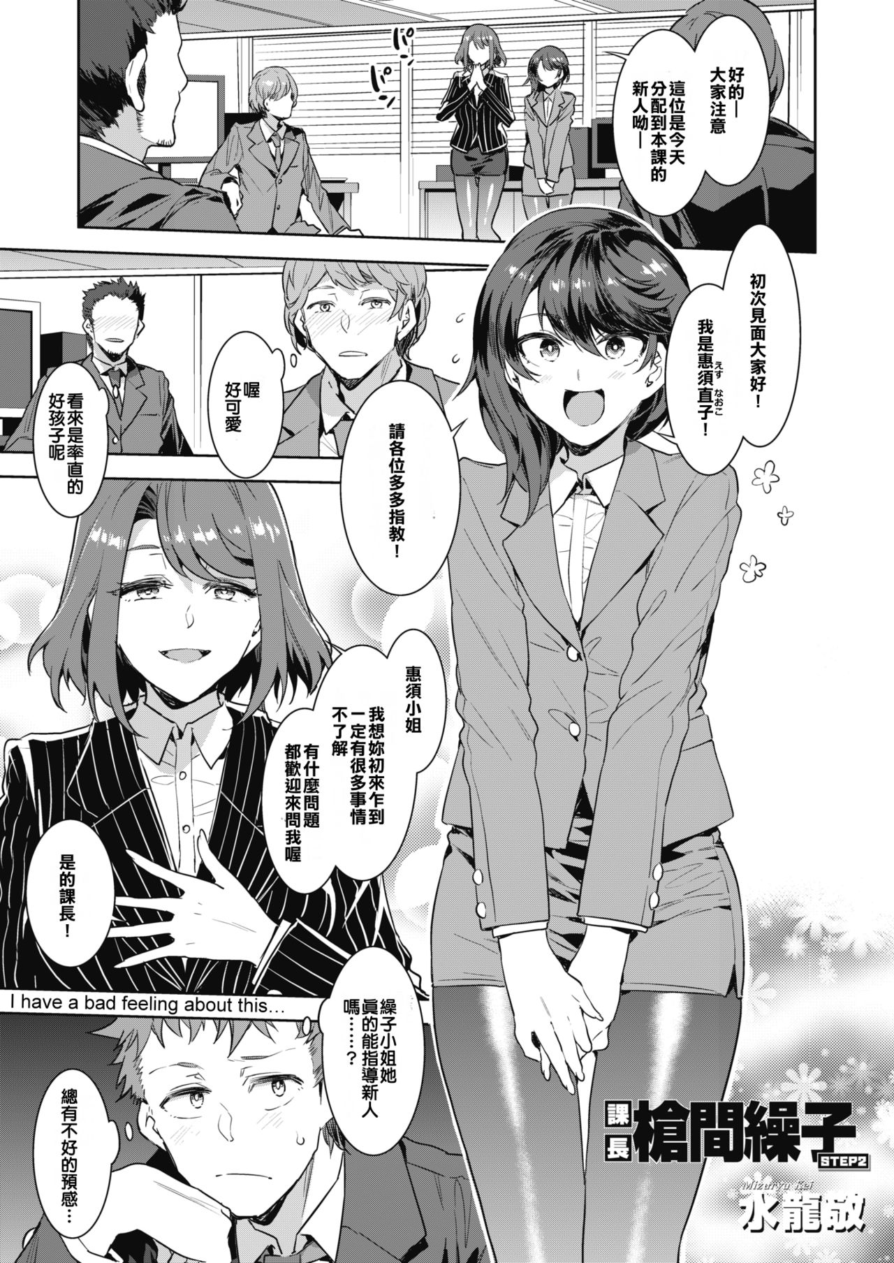 [日本漫画] [Mizuryu Kei] Kachou Souma Souko Step 2 (COMIC HOTMILK 2019-10)  单本,巨乳大奶,单男,口交,群P,内射中出#[16P]-1