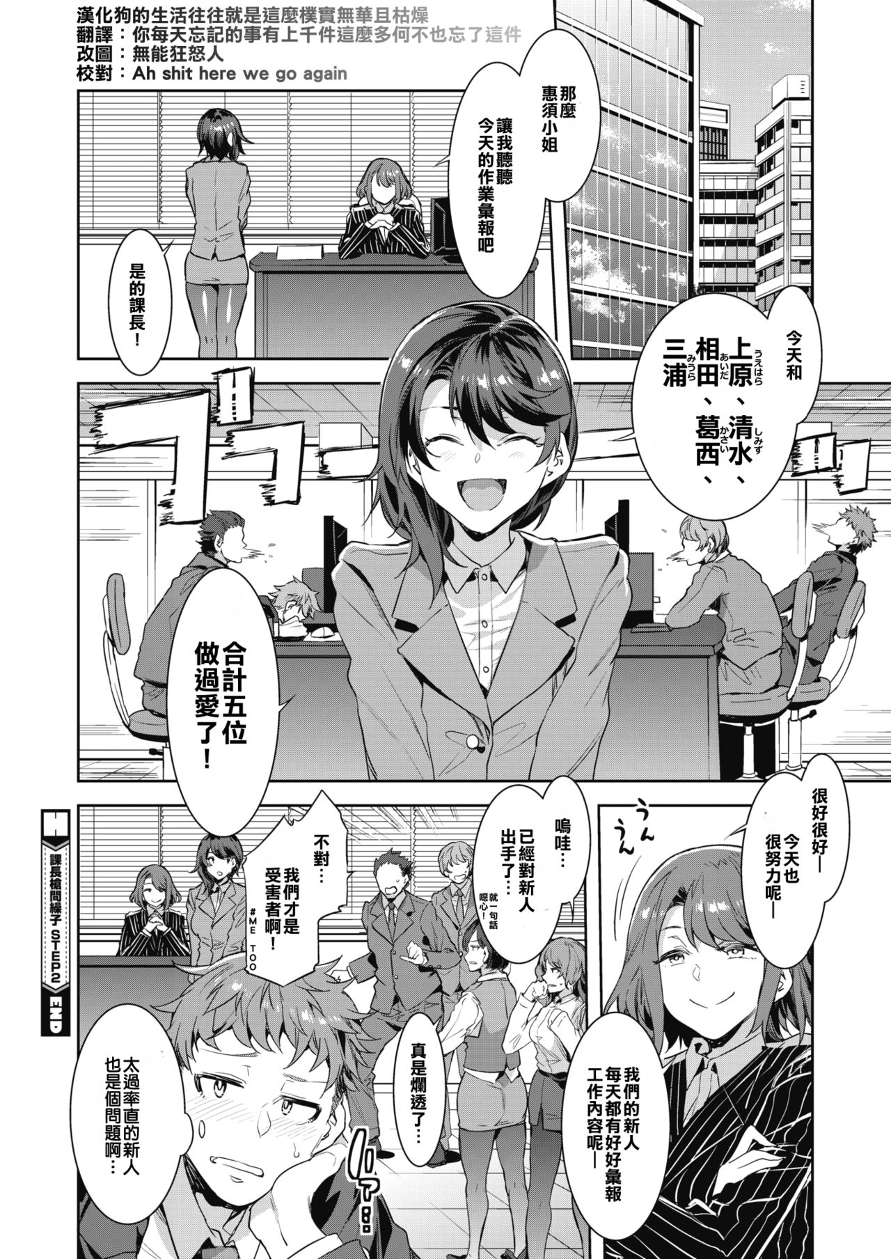 [日本漫画] [Mizuryu Kei] Kachou Souma Souko Step 2 (COMIC HOTMILK 2019-10)  单本,巨乳大奶,单男,口交,群P,内射中出#[16P]-16