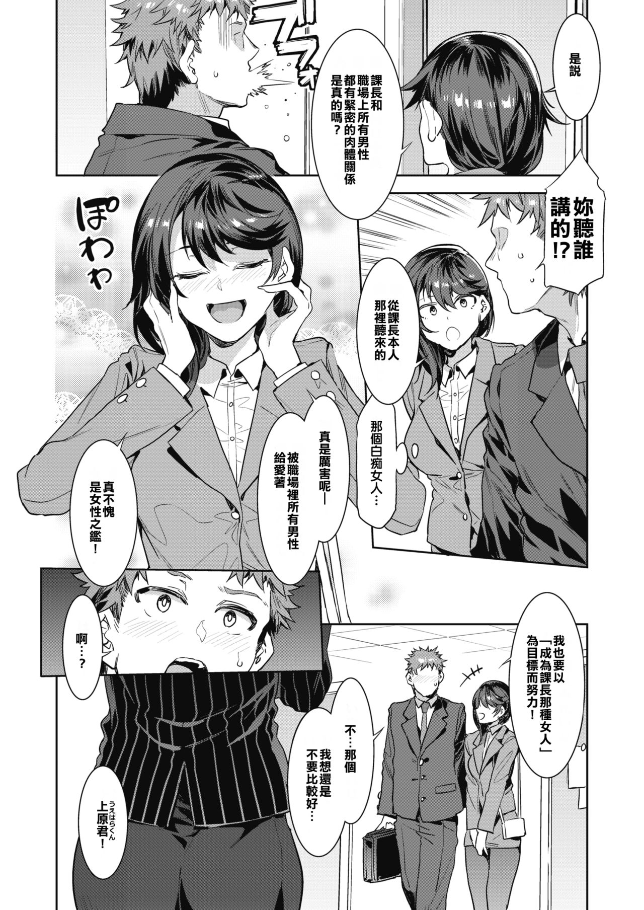 [日本漫画] [Mizuryu Kei] Kachou Souma Souko Step 2 (COMIC HOTMILK 2019-10)  单本,巨乳大奶,单男,口交,群P,内射中出#[16P]-4