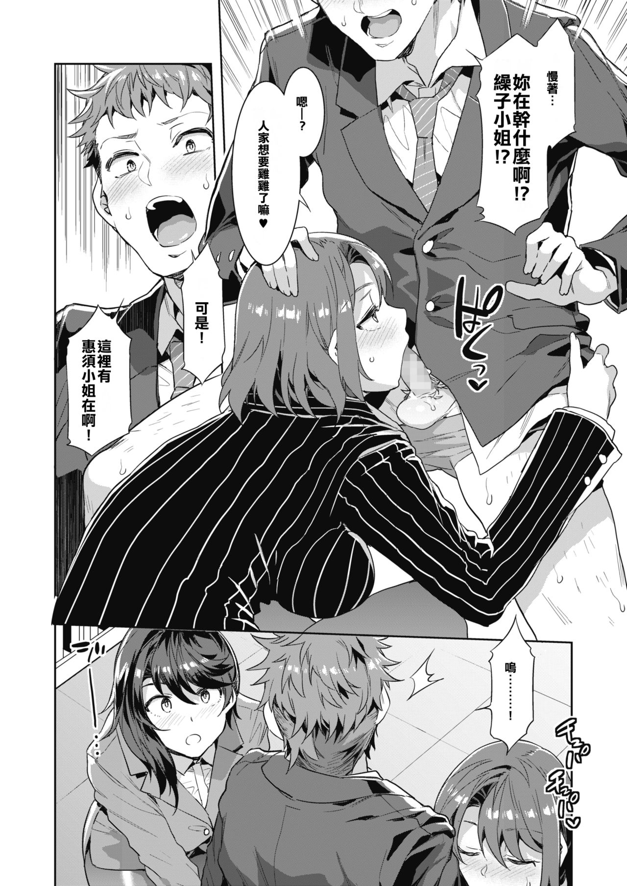 [日本漫画] [Mizuryu Kei] Kachou Souma Souko Step 2 (COMIC HOTMILK 2019-10)  单本,巨乳大奶,单男,口交,群P,内射中出#[16P]-6