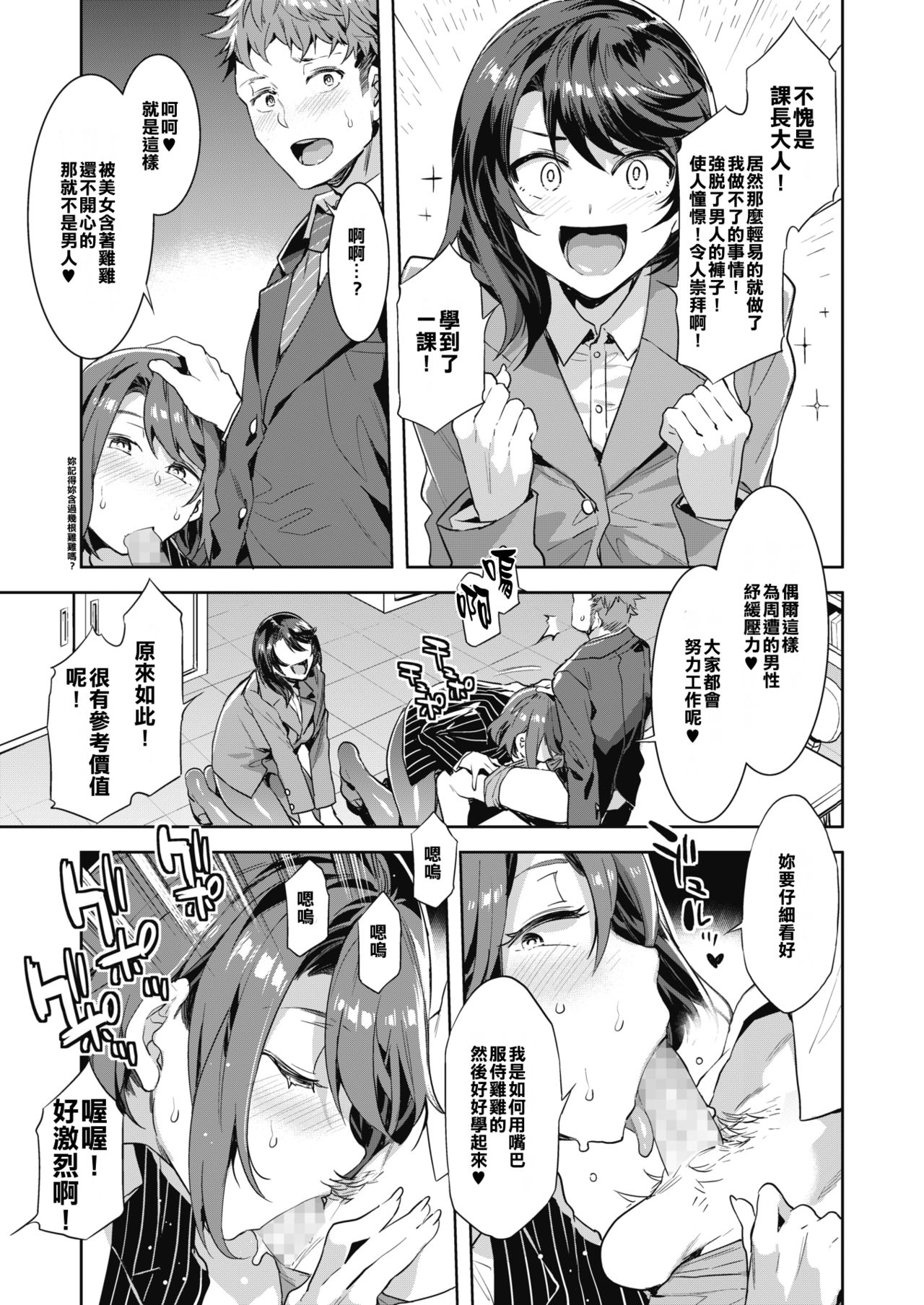 [日本漫画] [Mizuryu Kei] Kachou Souma Souko Step 2 (COMIC HOTMILK 2019-10)  单本,巨乳大奶,单男,口交,群P,内射中出#[16P]-7