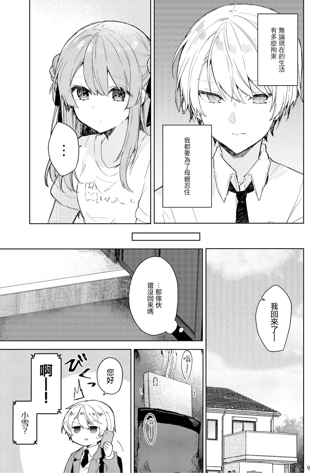 [日本漫画] [Tayanumaya (Tanuma)] Kyo kara warui ko  单本,萝莉,单女,女学生制服,单男#[55P]-10